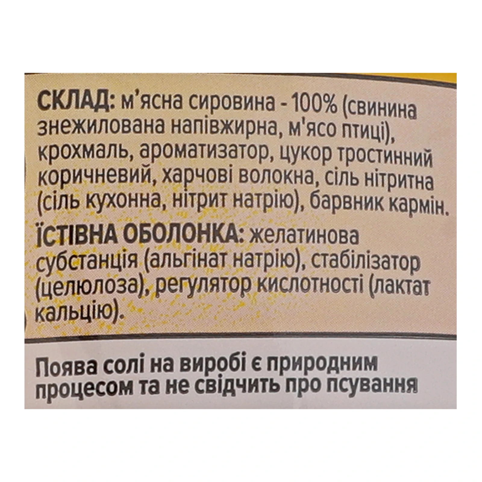 Снеки м'ясні Дмитрук Kabanosy з м'ясом птиці варено-копчені Зі смаком краба 60г фото 3