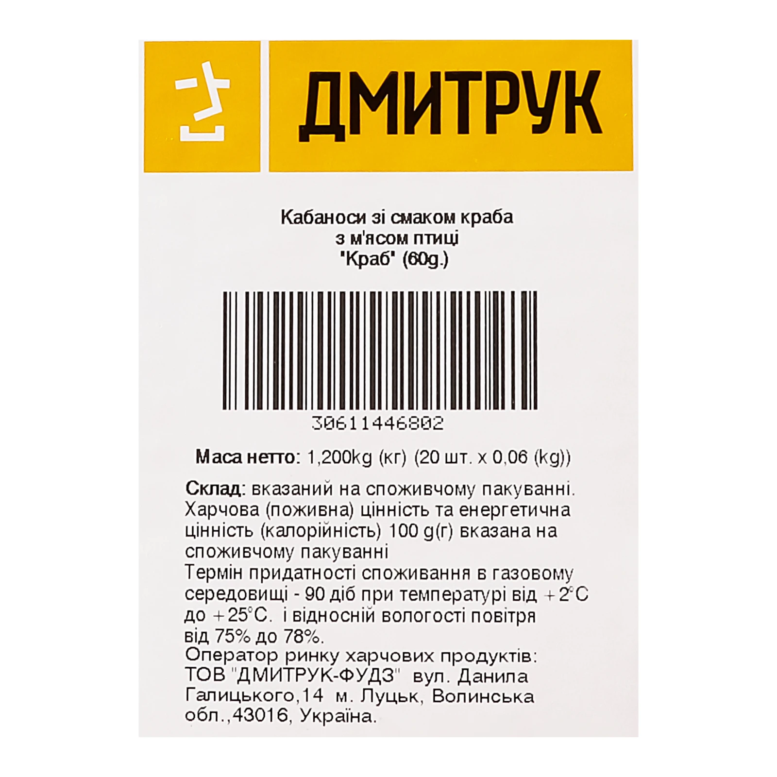 Снеки м'ясні Дмитрук Kabanosy з м'ясом птиці варено-копчені Зі смаком краба 60г Фото №:3