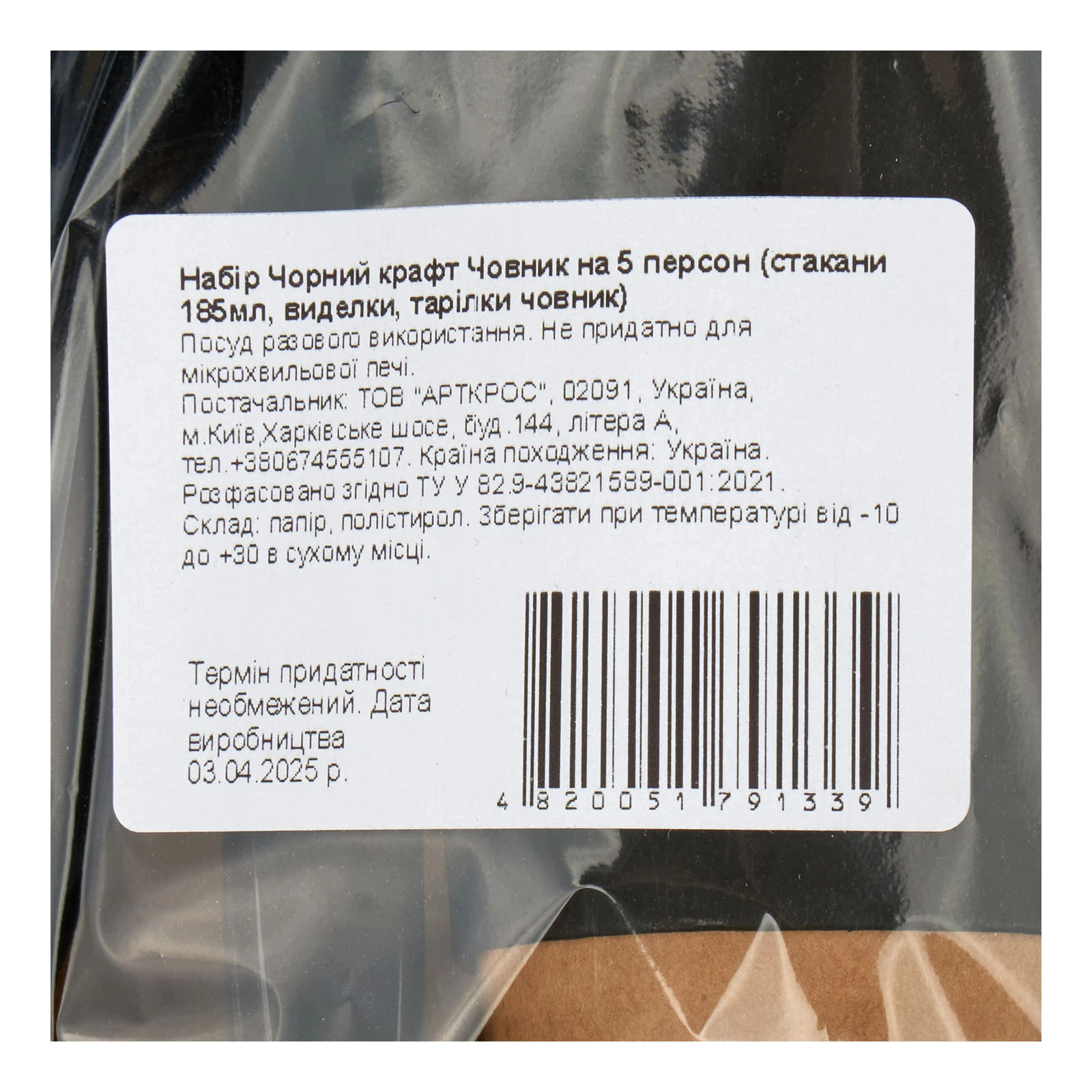 Набір разового посуду Hozer Чорний крафт на 5 персон (тарілки Човник, склянки 185 мл, виделки) Фото №:3