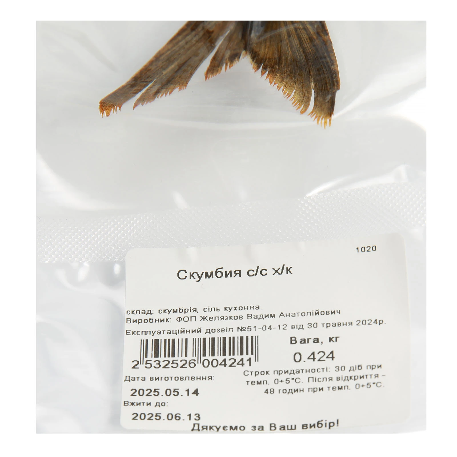 Скумбрія Augusta Foods слабосолена холодне копчення Фото №:2