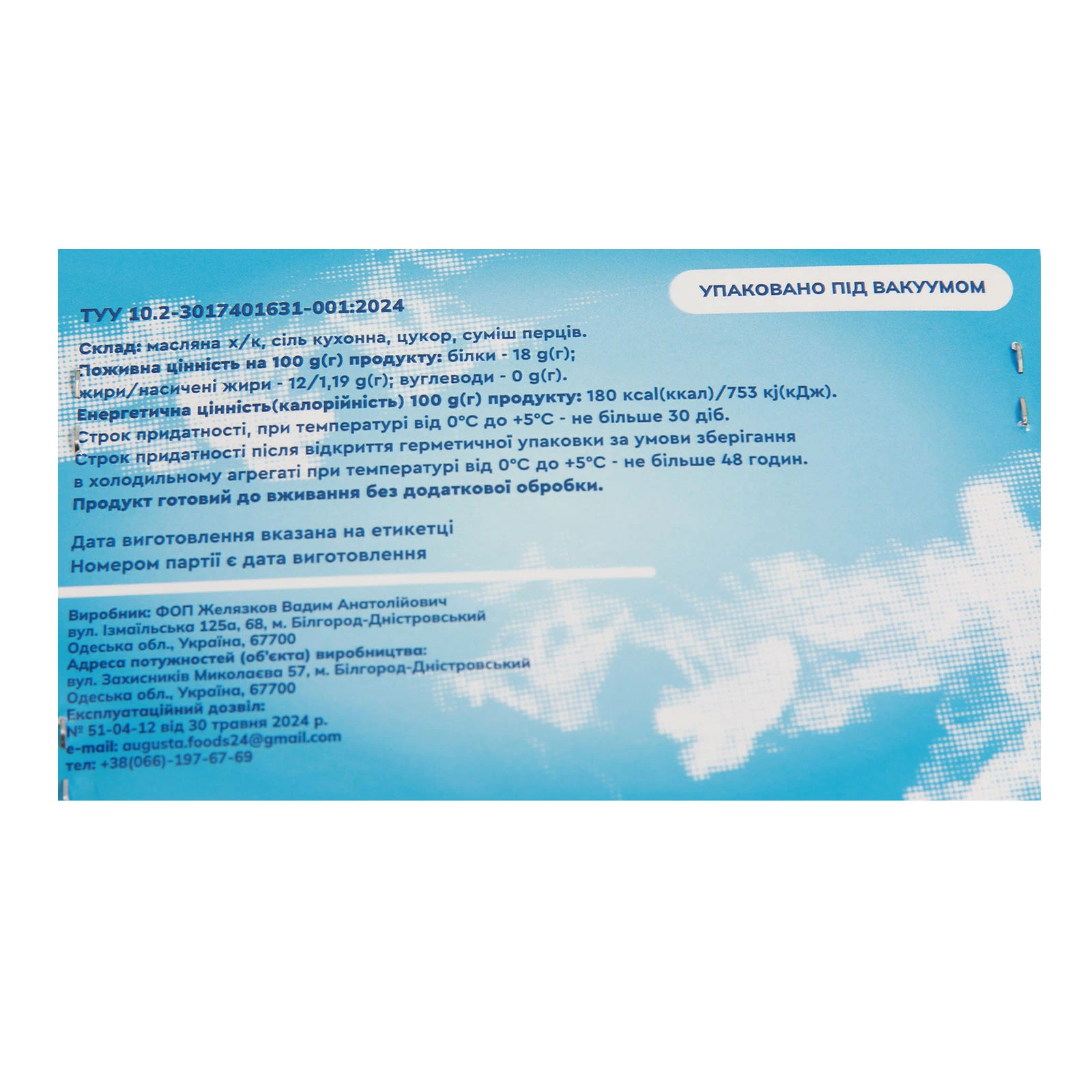 Масляна Augusta Foods слабосолена холодне копчення філе-шматок Фото №:3