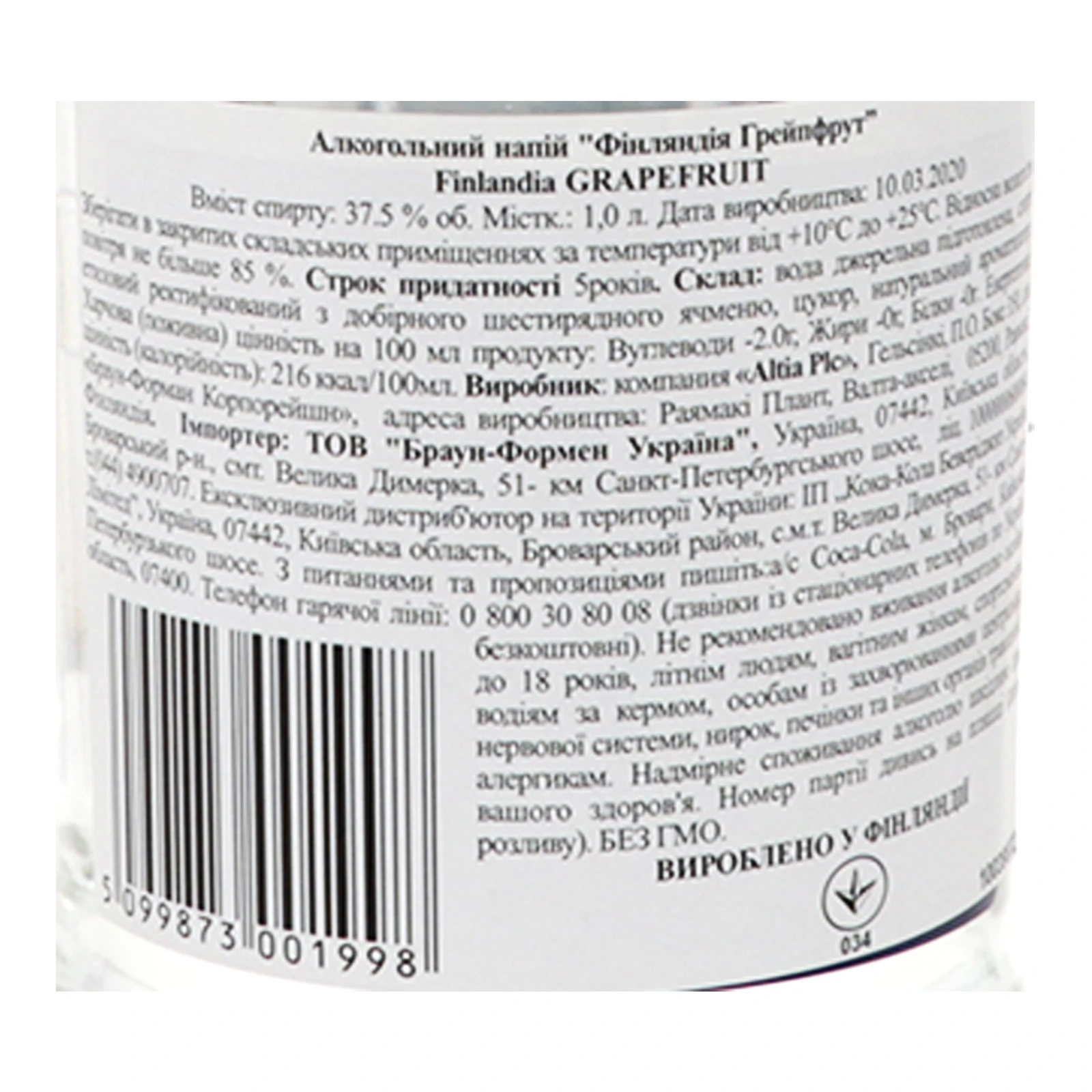 Напій алкогольний Finlandia Grapefruit 37.5% 1л Фото №:3