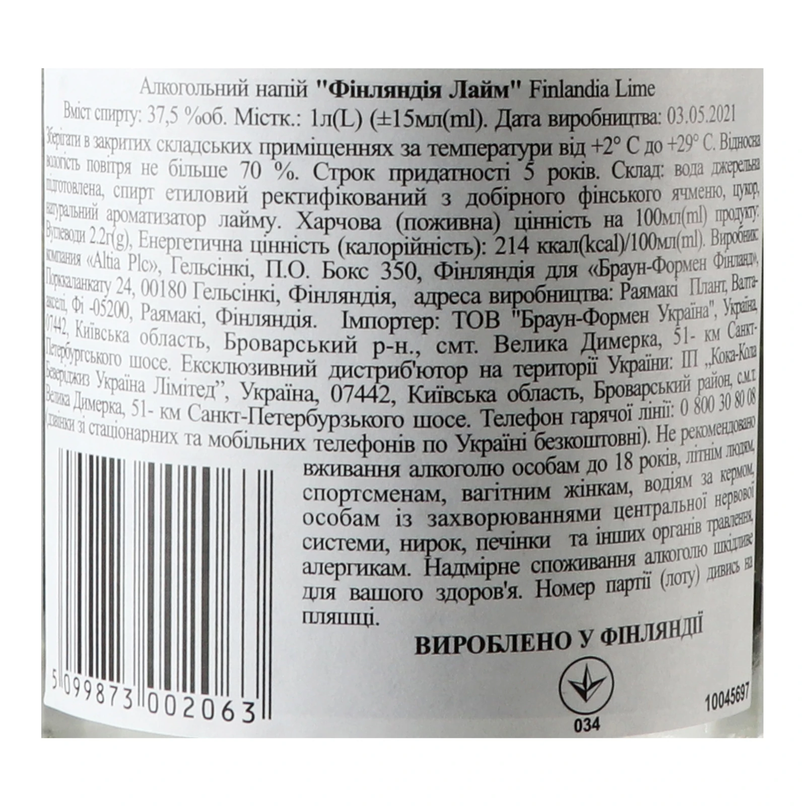 Напій алкогольний Finlandia Lime 37.5% 1л Фото №:3
