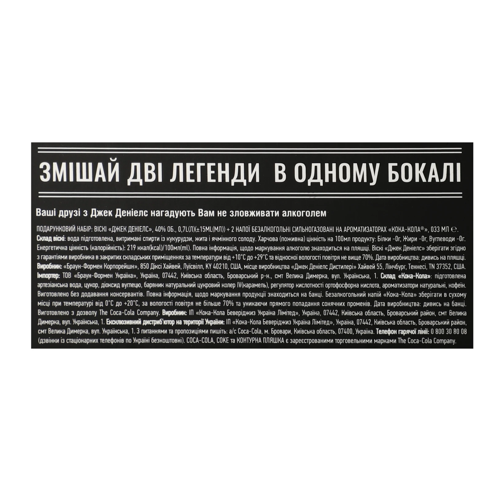 Набір Jack&Coke Віскі Jack Daniel's Old №7 40% 0.7л + Напій Coca-Cola 2х330мл Фото №:3