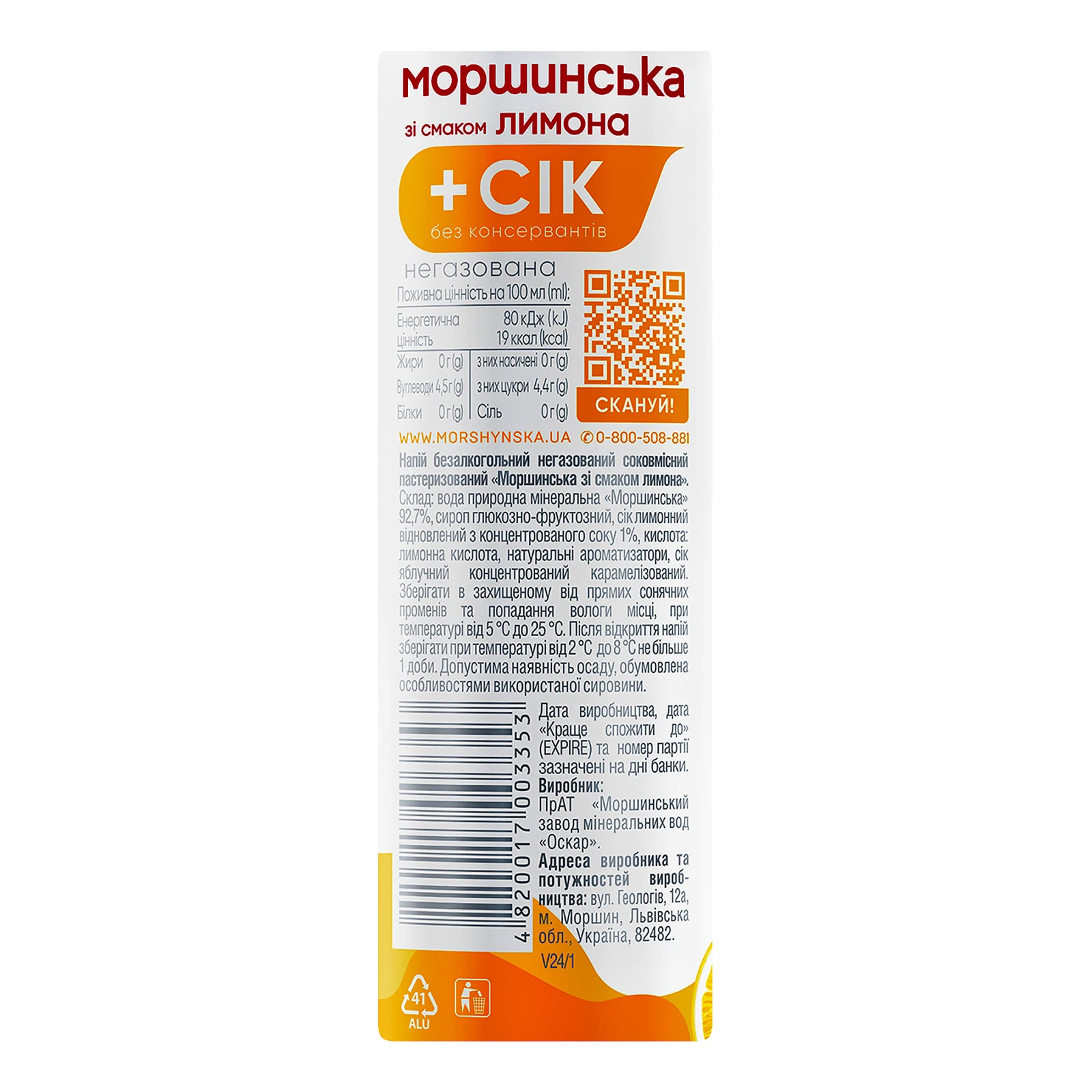 Напій Моршинська соковмісний негазований зі смаком лимона 330мл Фото №:3
