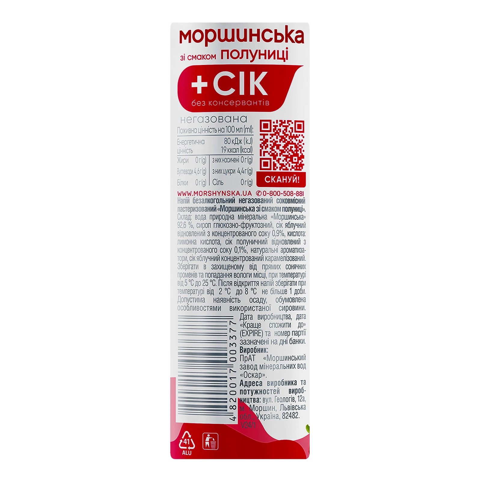 Напій Моршинська соковмісний негазований зі смаком полуниці 330мл Фото №:3