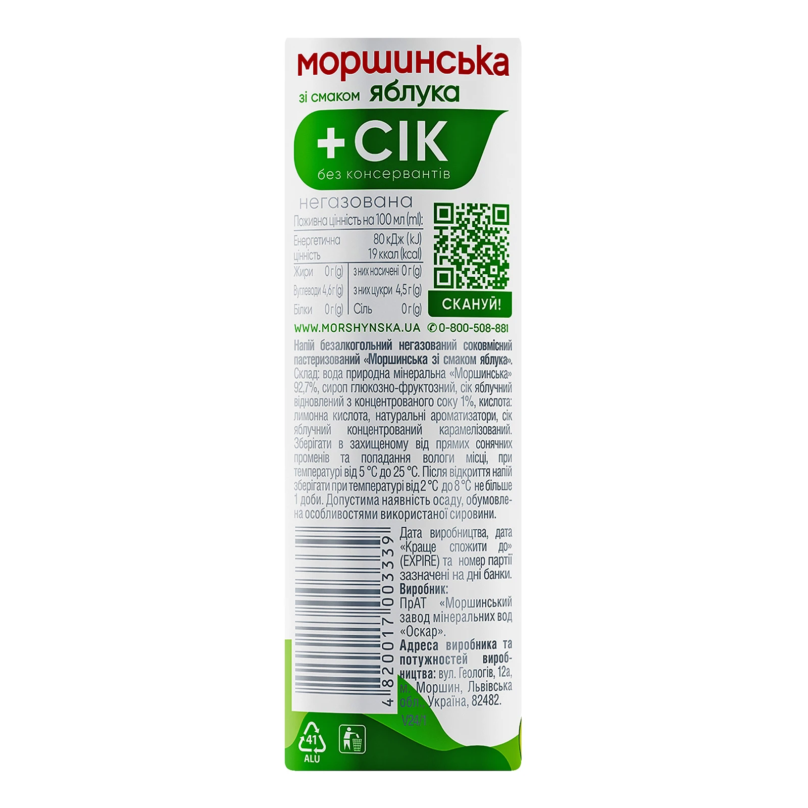 Напій Моршинська соковмісний негазований зі смаком яблука 330мл Фото №:3
