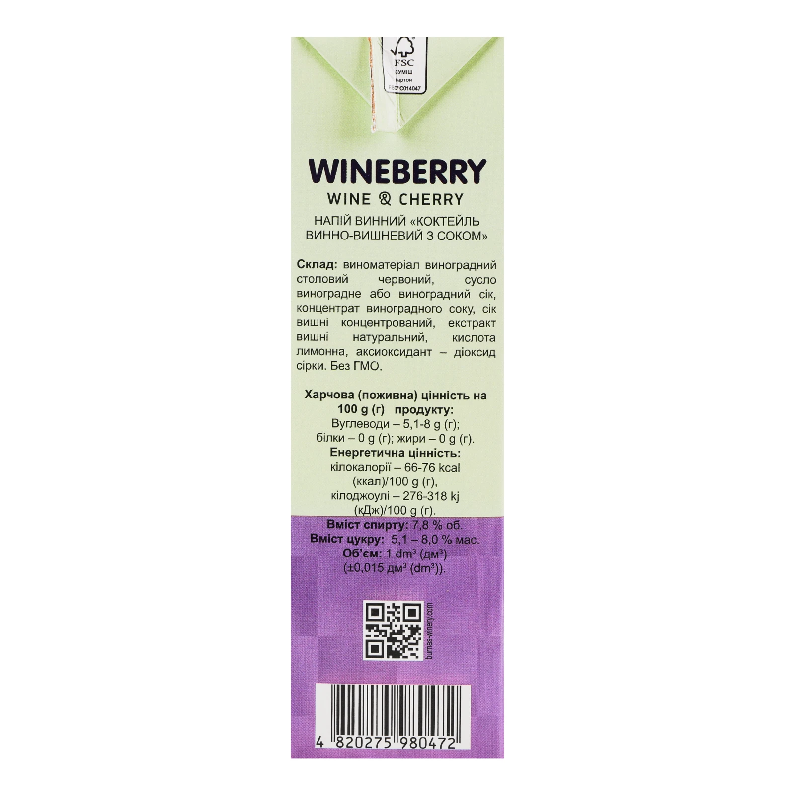Напій винний Wineberry Wine&Cherry Коктейль винно-вишневий з соком 7.8% 1л Фото №:3