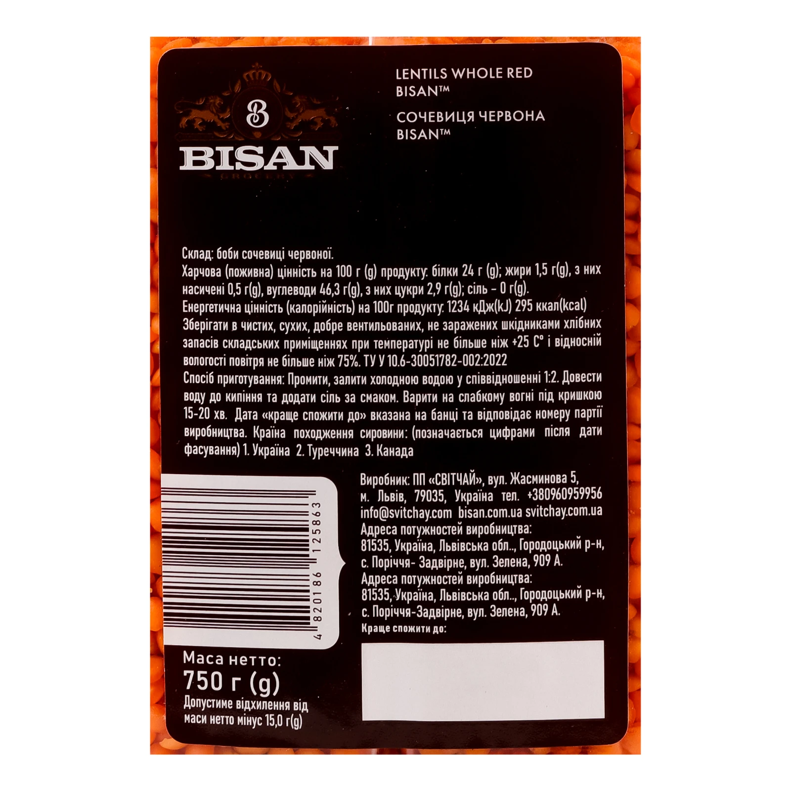 Сочевиця Bisan червона 750г Фото №:3