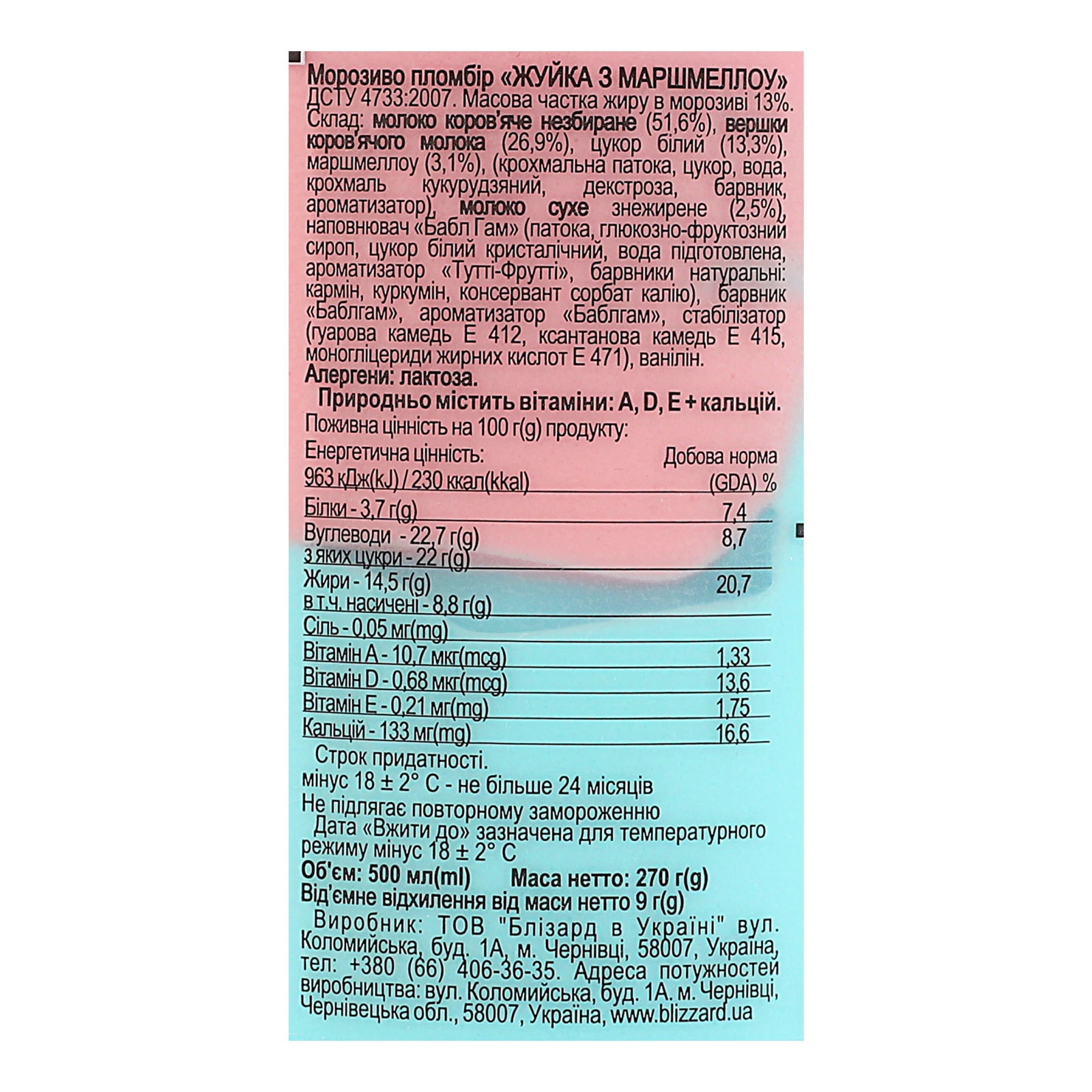 Морозиво Blizzard пломбір Жуйка з маршмелоу 14% 270г Фото №:3