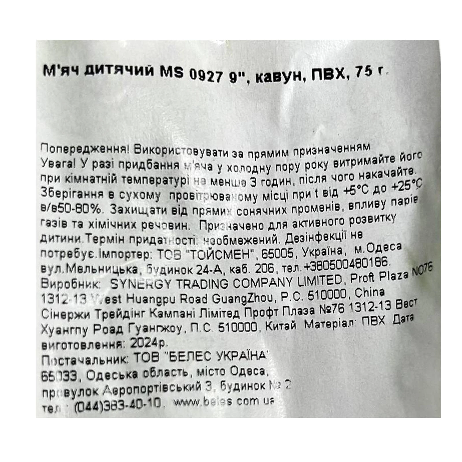 М`яч дитячий 9 дюймів кавун MS 0927 Фото №:3