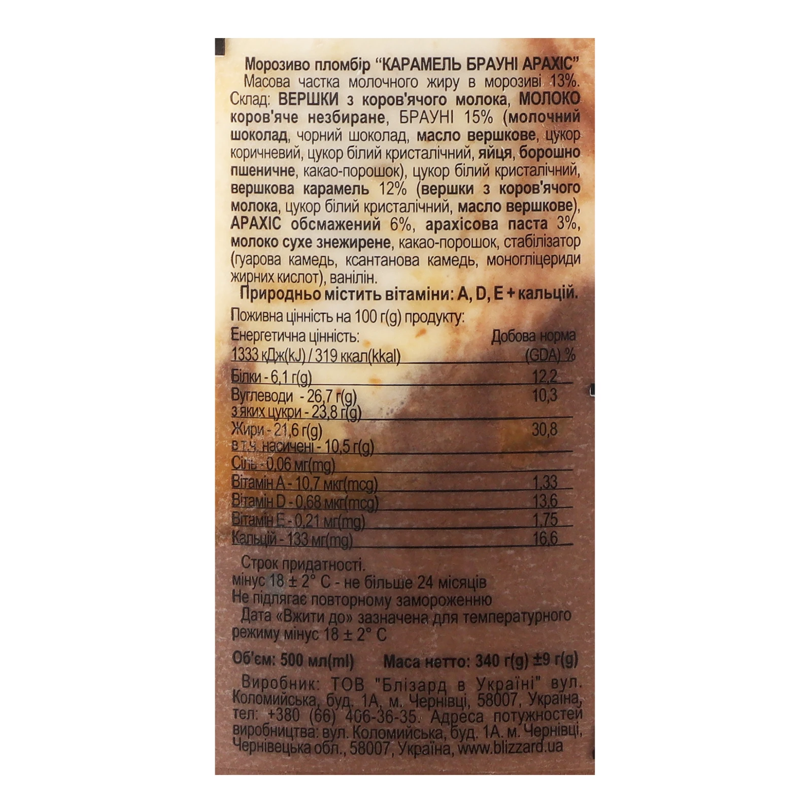 Морозиво Blizzard пломбір Карамель-брауні-арахіс 13% 340г Фото №:3