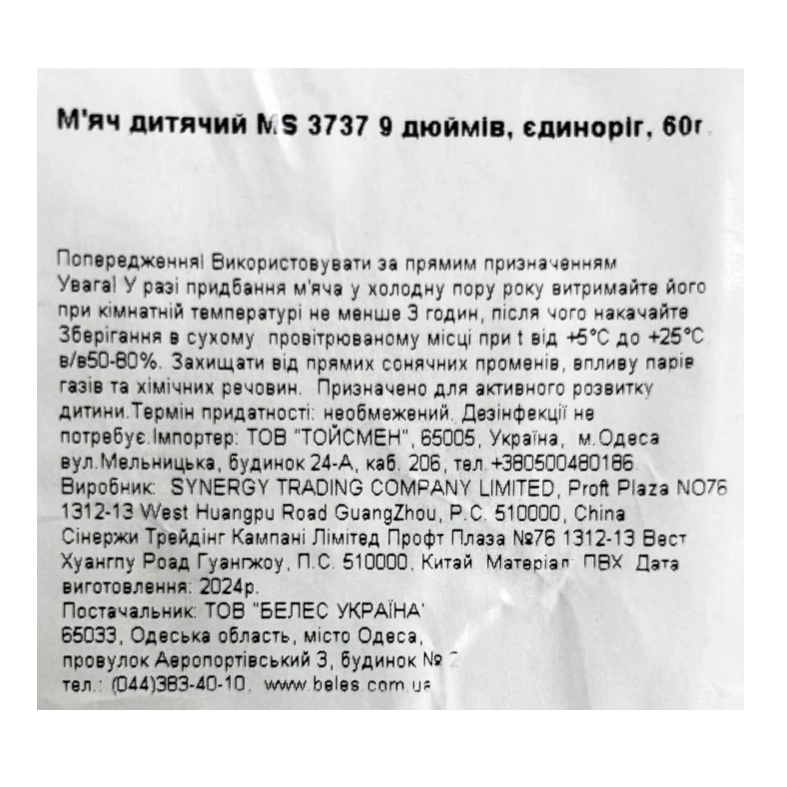 М`яч дитячий 9 дюймів єдиноріг MS 3737 Фото №:3