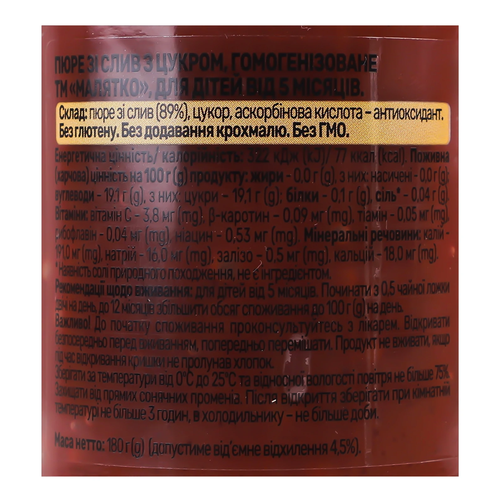 Пюре Малятко слива для дітей від 5-ти місяців 180г Фото №:3