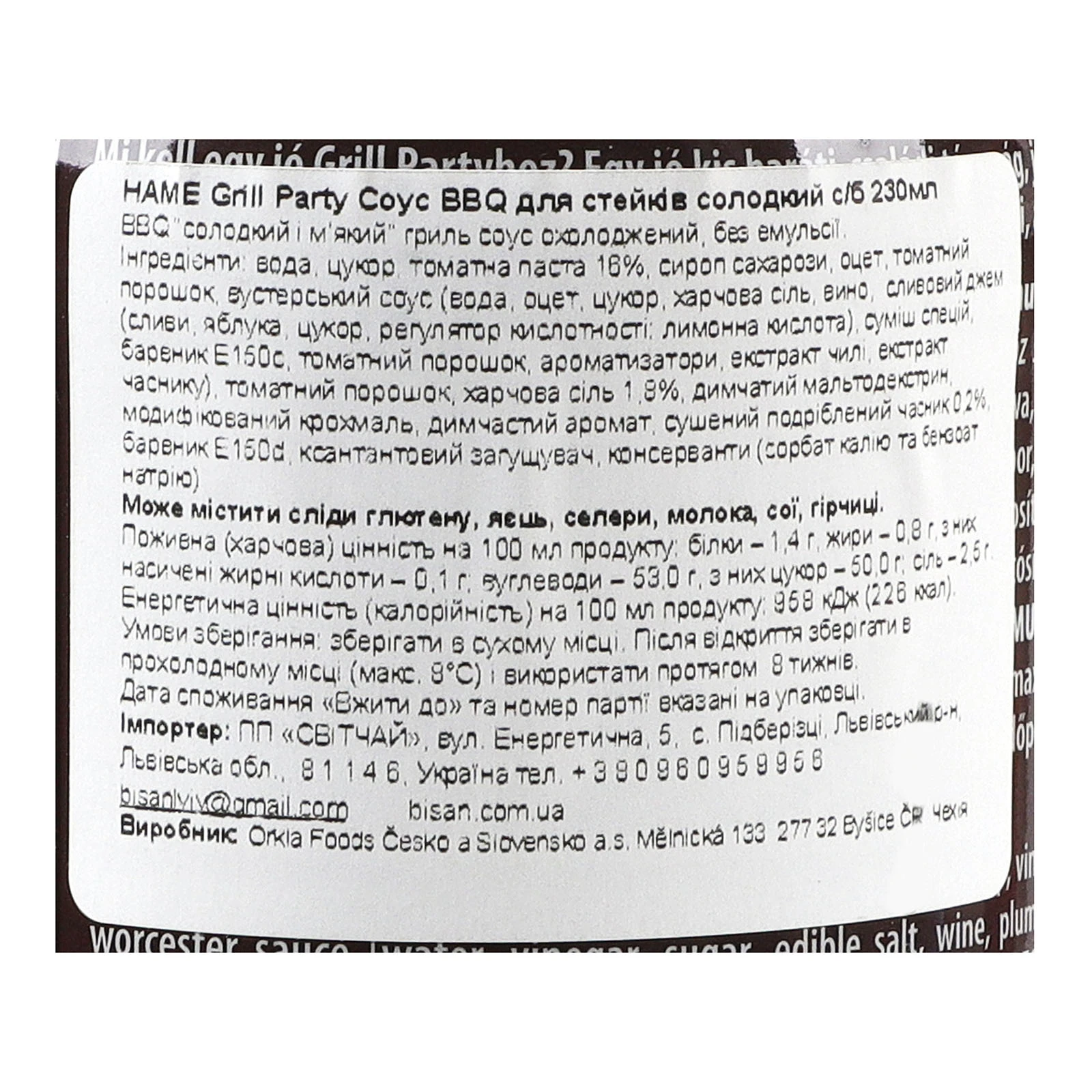 Соус Hame Grill party BBQ для стейків солодкий 230мл Фото №:3