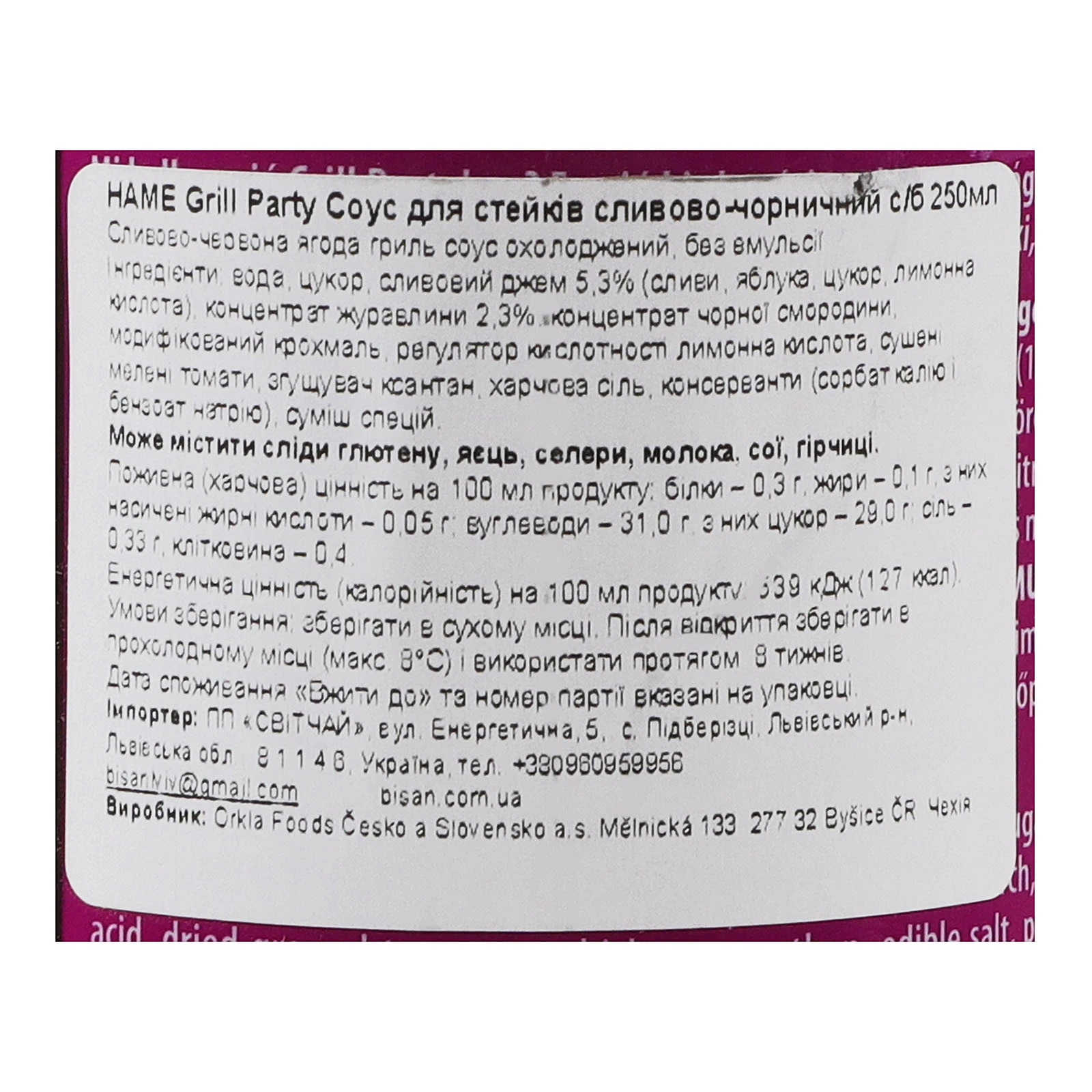 Соус Hame Grill party для стейків сливово-чорничний 250мл Фото №:3