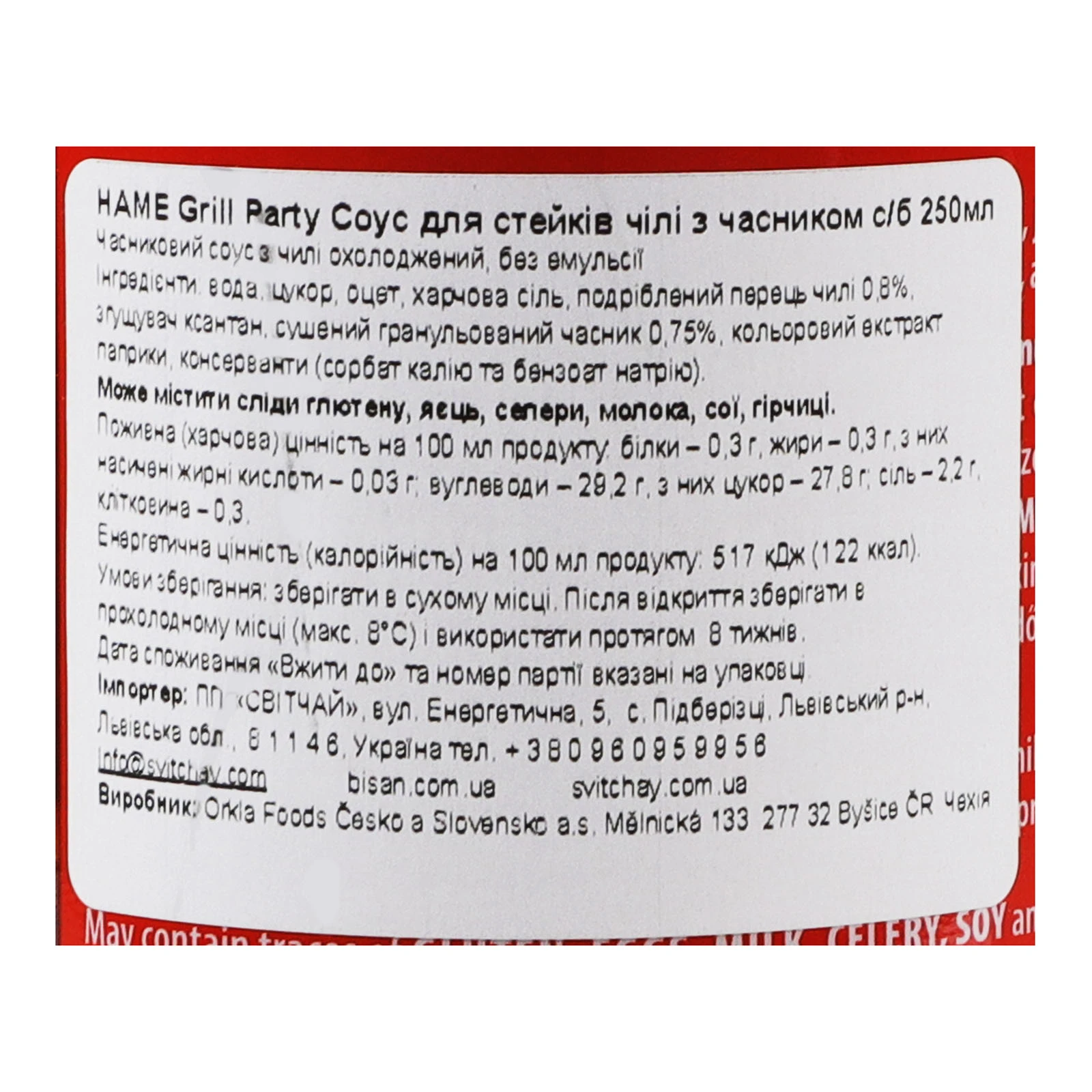 Соус Hame Grill party для стейків чилі з часником 250мл Фото №:3