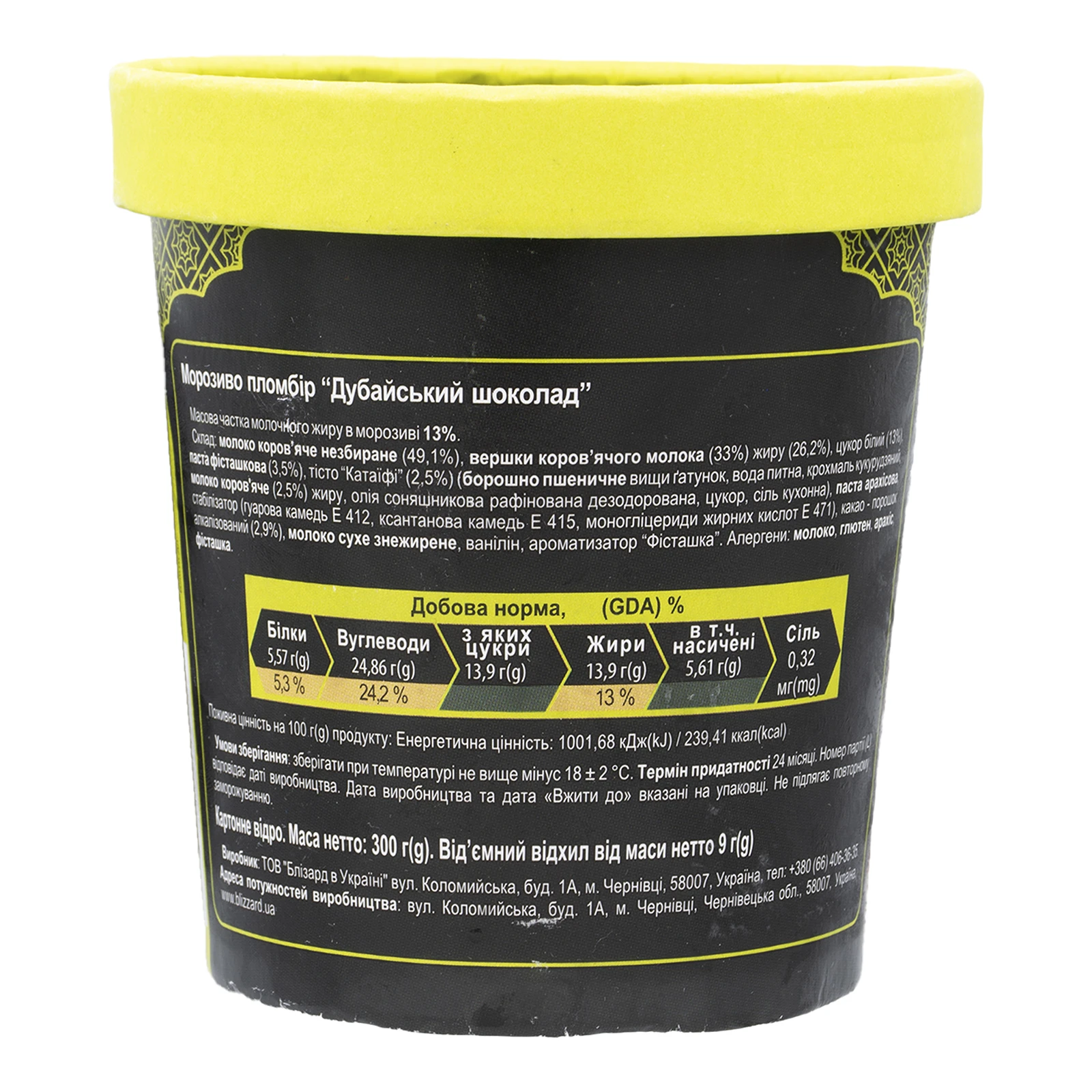 Морозиво Blizzard 300г пломбір Дубайський шоколад Фото №:2