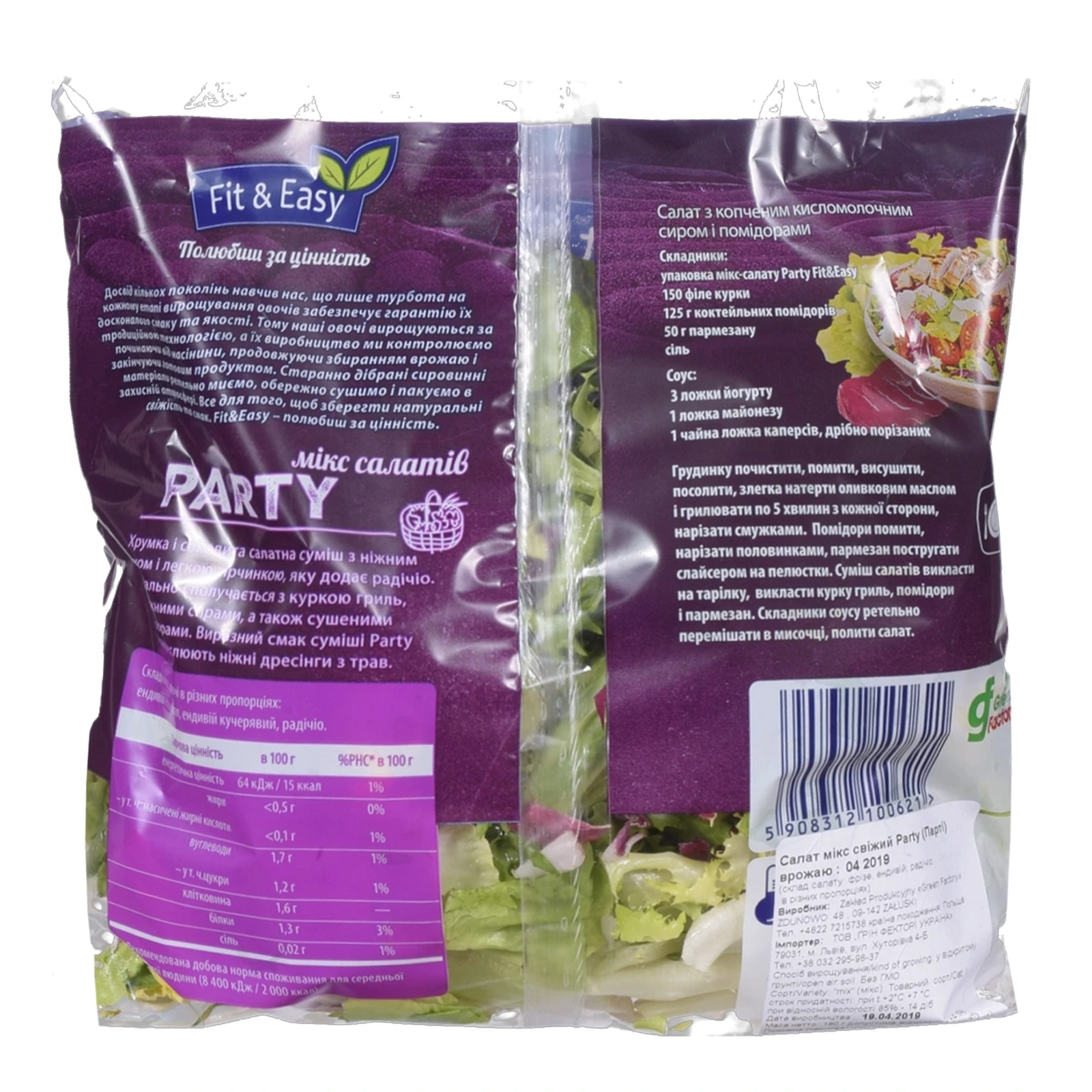 Салат Fit&Easy Party мікс ескаріол, фрізе, радічіо 150г Фото №:2