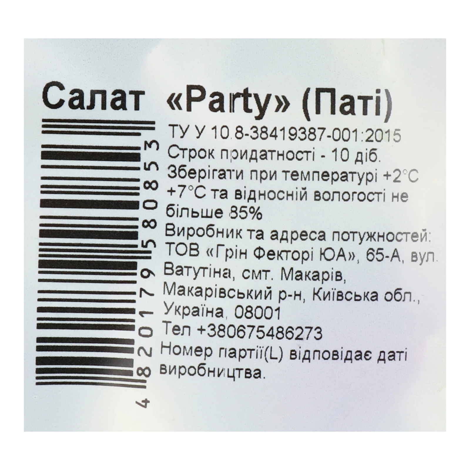 Салат Fit&Easy Party мікс ескаріол, фрізе, радічіо 150г Фото №:3