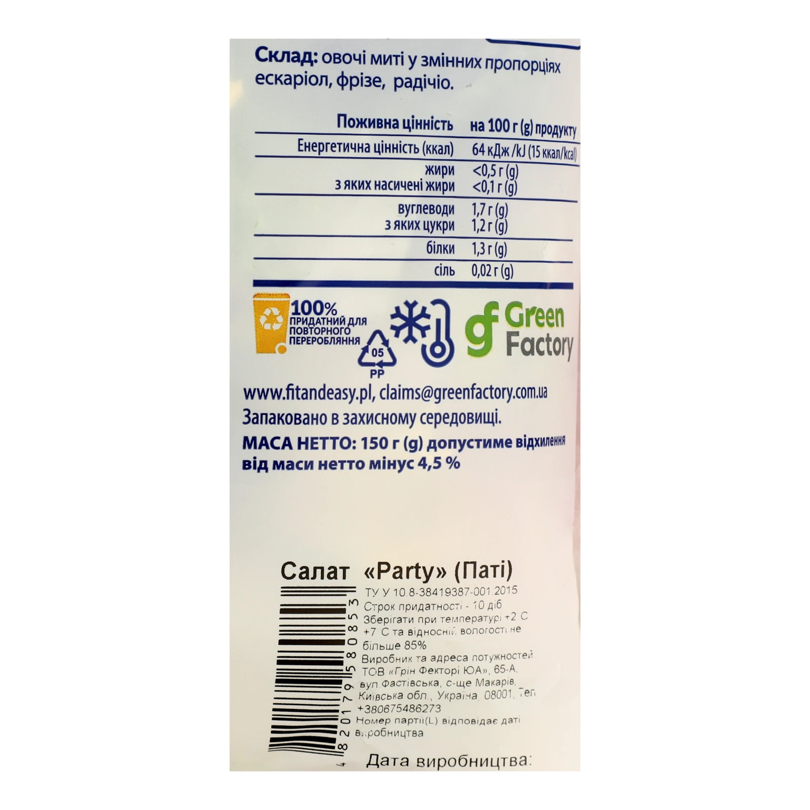 Салат Fit&Easy Party мікс ескаріол, фрізе, радічіо 150г Фото №:3