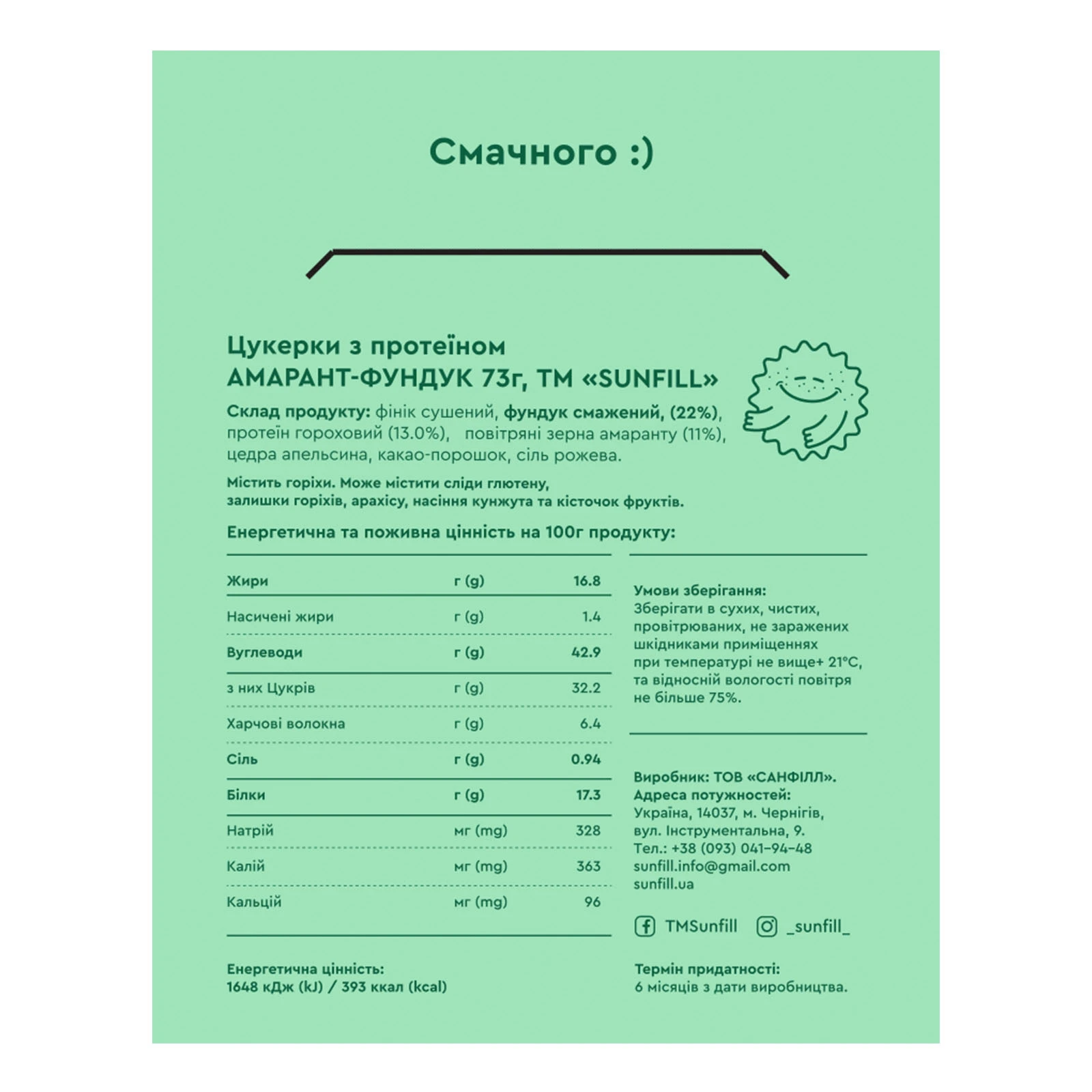 Цукерки Sunfill з протеїном Амарант-фундук 73г Фото №:2