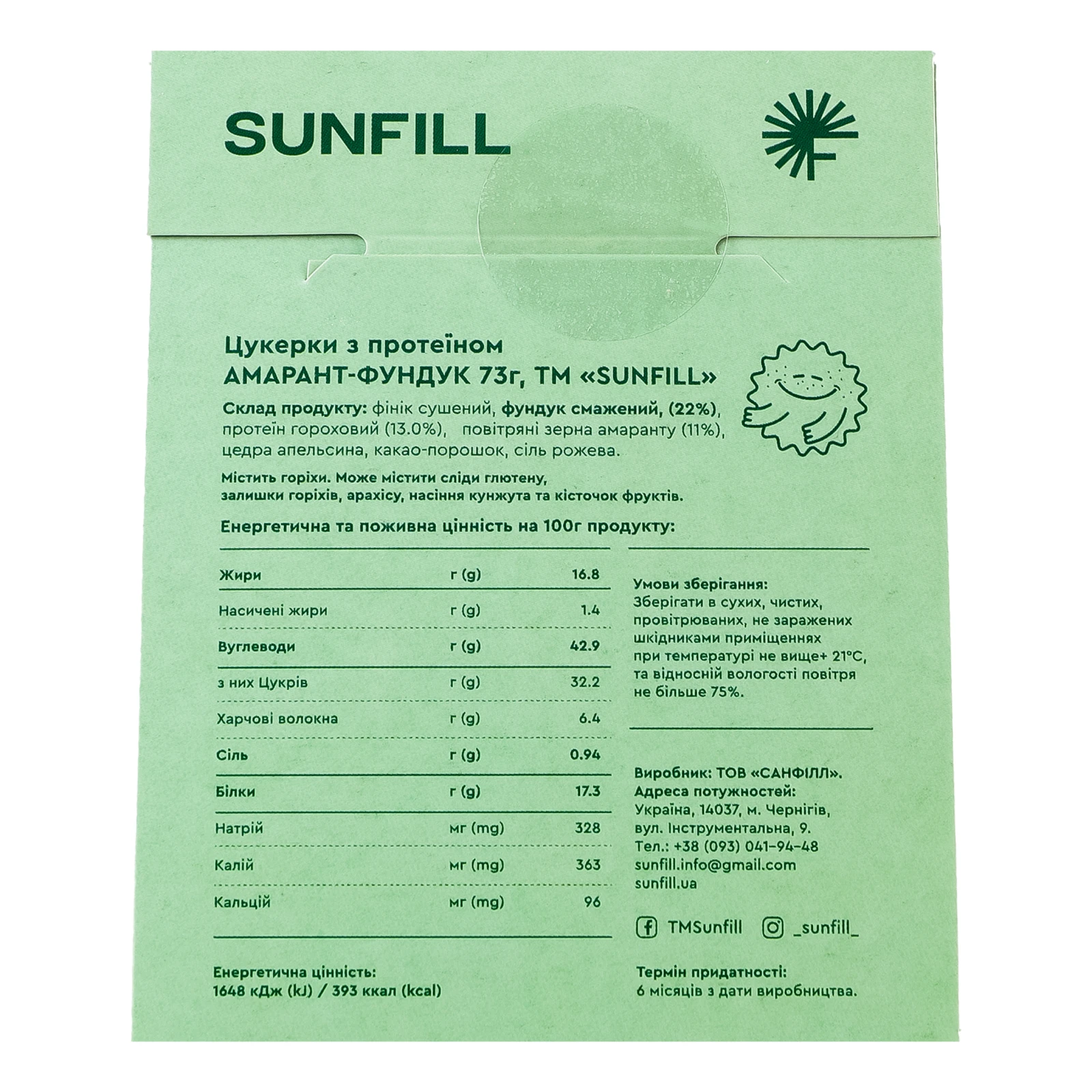Цукерки SunFill з протеїном Амарант-фундук 73г Фото №:2