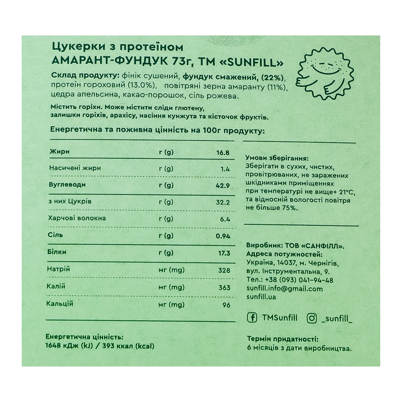 Цукерки SunFill з протеїном Амарант-фундук 73г Фото №:3