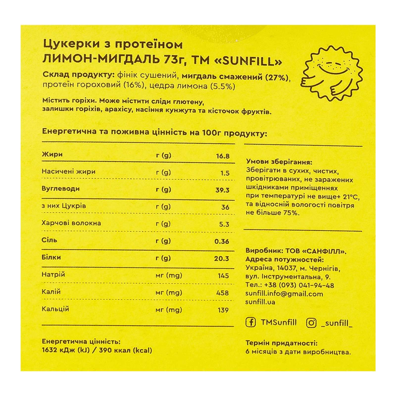 Цукерки SunFill з протеїном Лимон-мигдаль 73г Фото №:3
