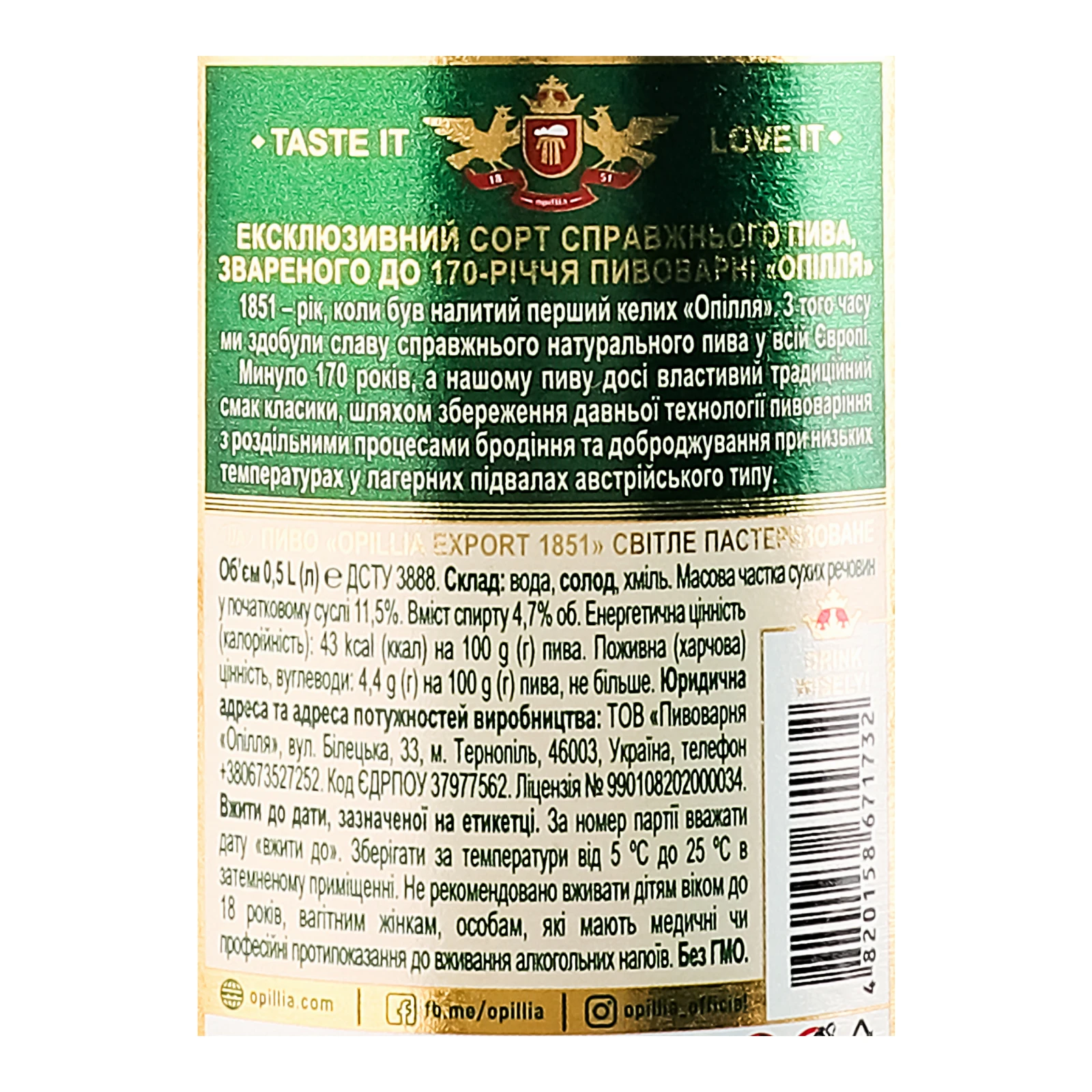 Пиво Opillia Export 1851 світле пастеризоване 4.7% 0.5л фото 3