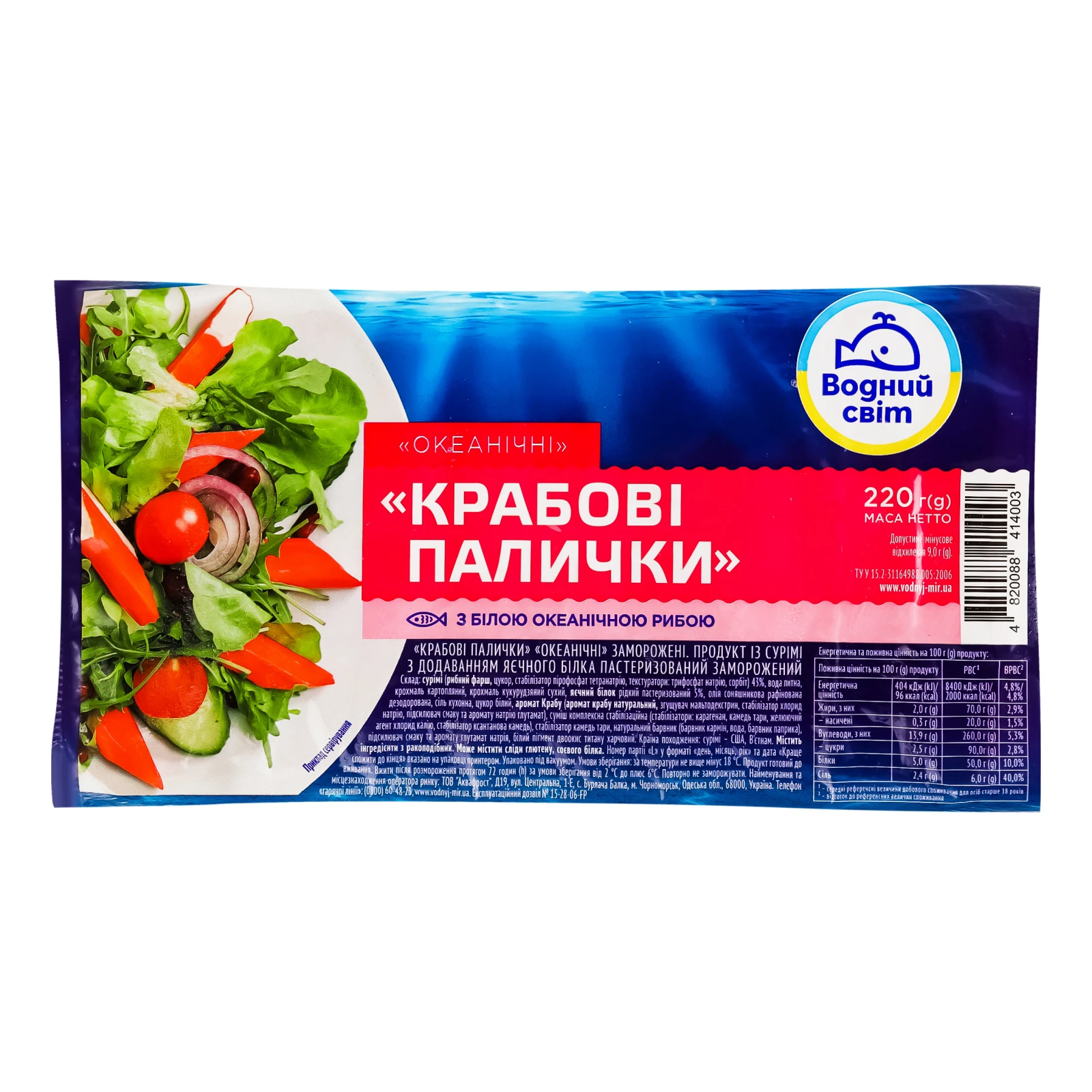 Палички крабові Водний світ Океанічні заморожені 220г Фото навігації №:1