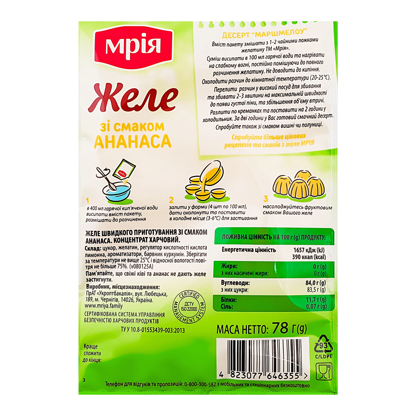 Желе Мрія зі смаком ананаса 78г Фото №:3