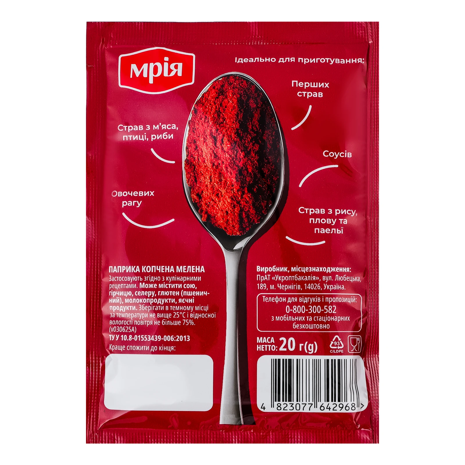 Паприка Мрія копчена мелена 20г Фото №:2