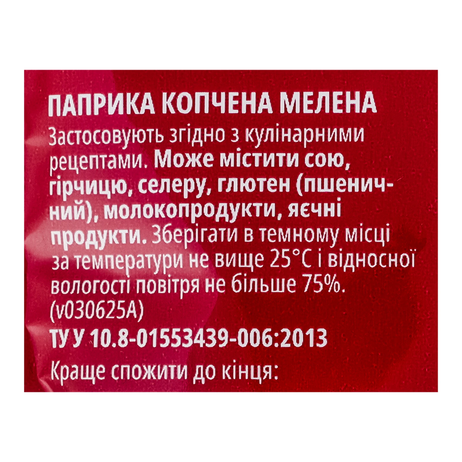 Паприка Мрія копчена мелена 20г Фото №:3