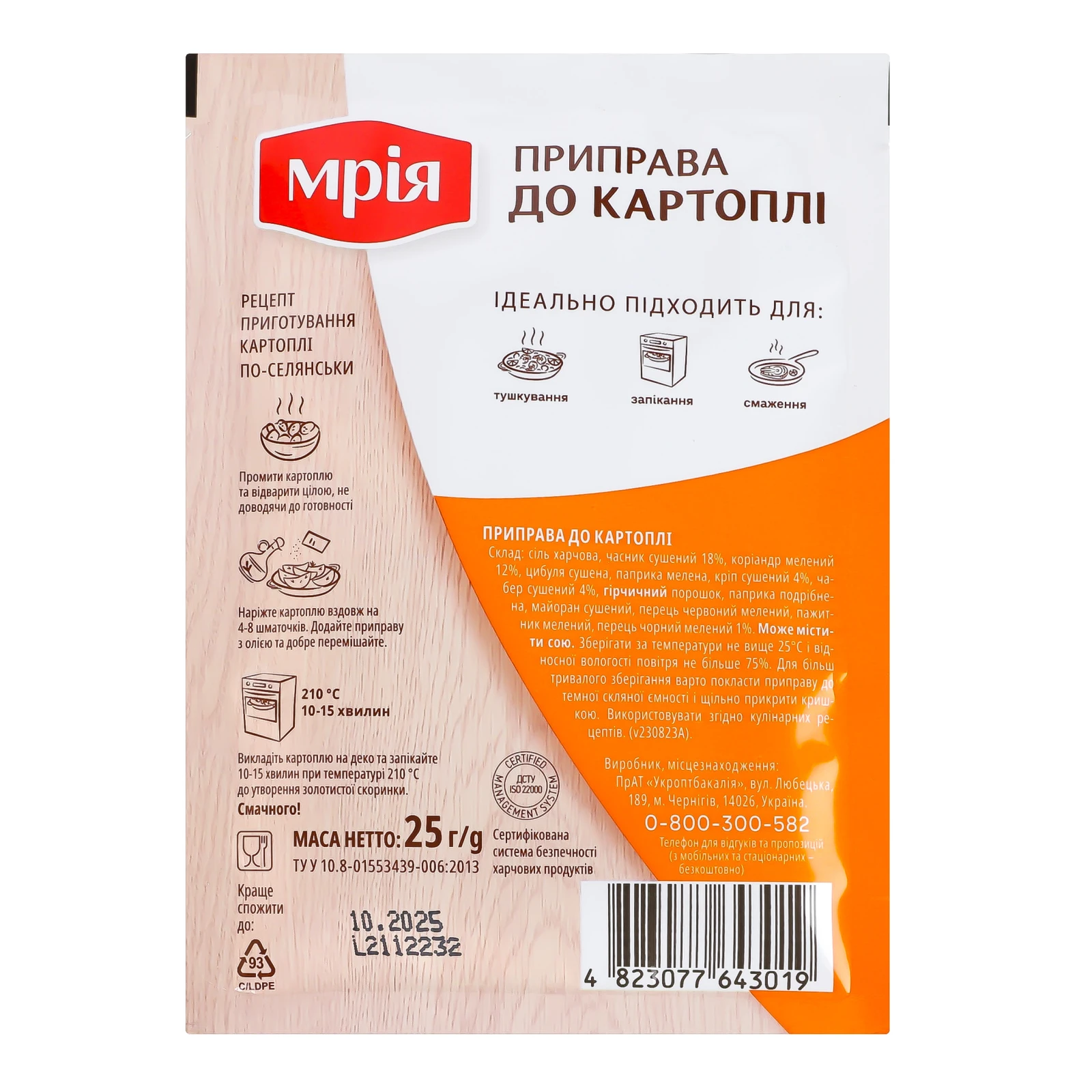 Приправа Мрія до картоплі 25г Фото №:2