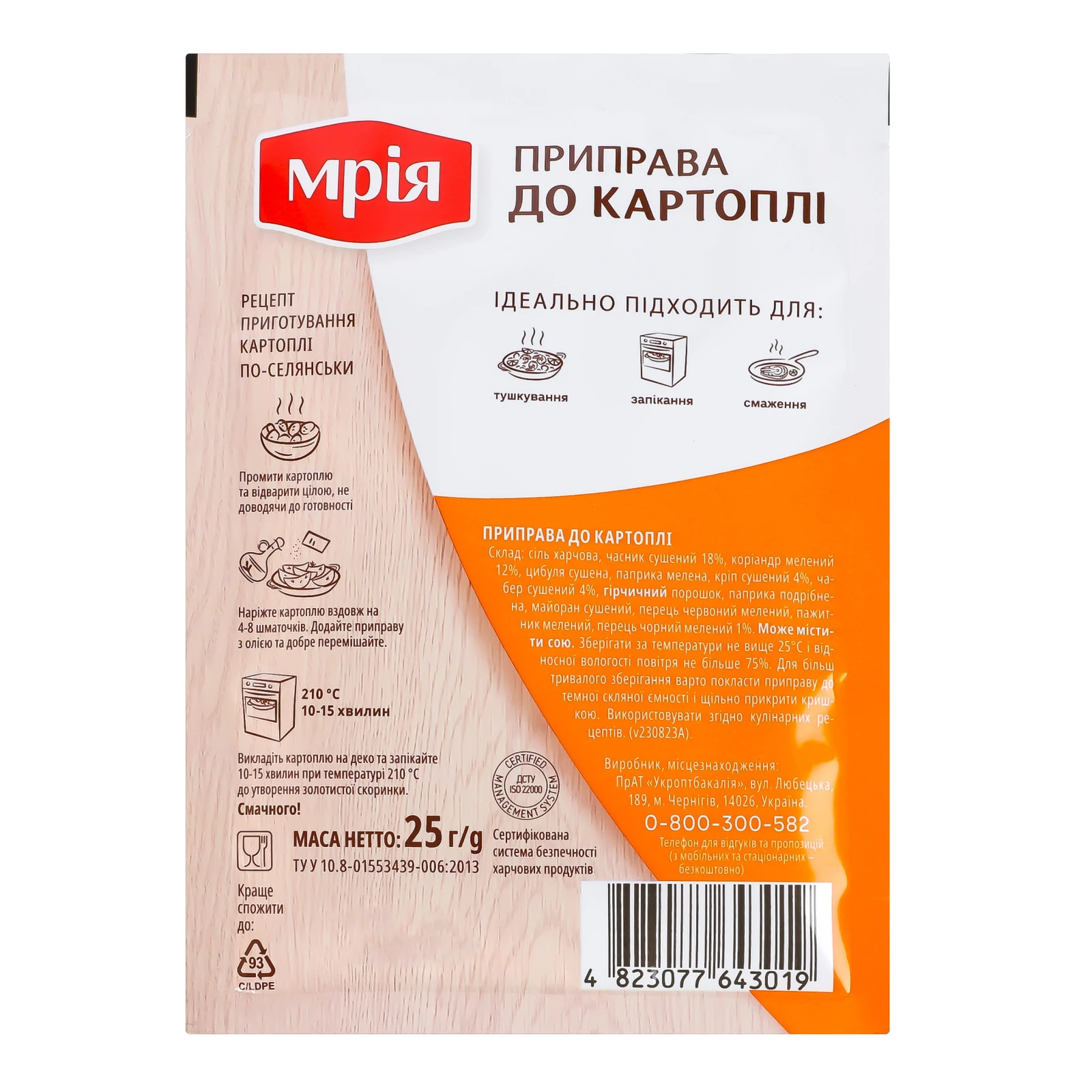 Приправа Мрія до картоплі 25г Фото №:2