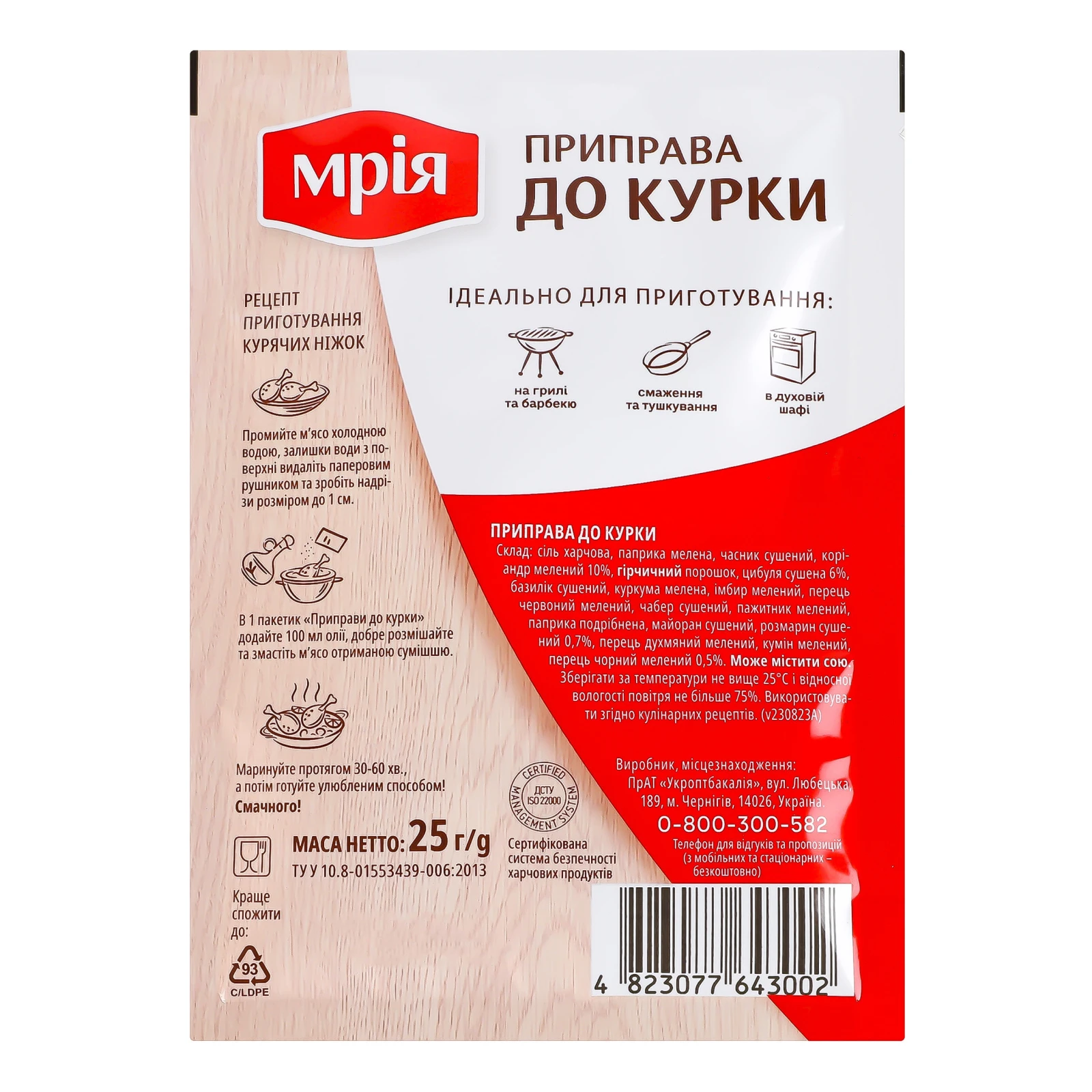 Приправа Мрія до курки 25г Фото №:2