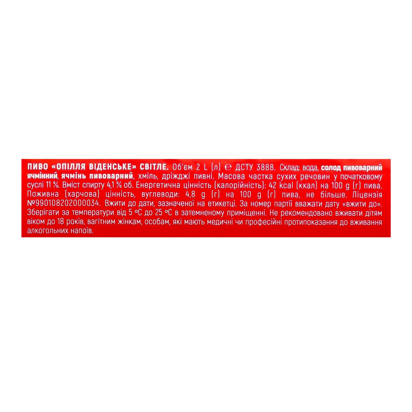 Пиво Opillia Віденське 4.1% 2,0л Фото №:3