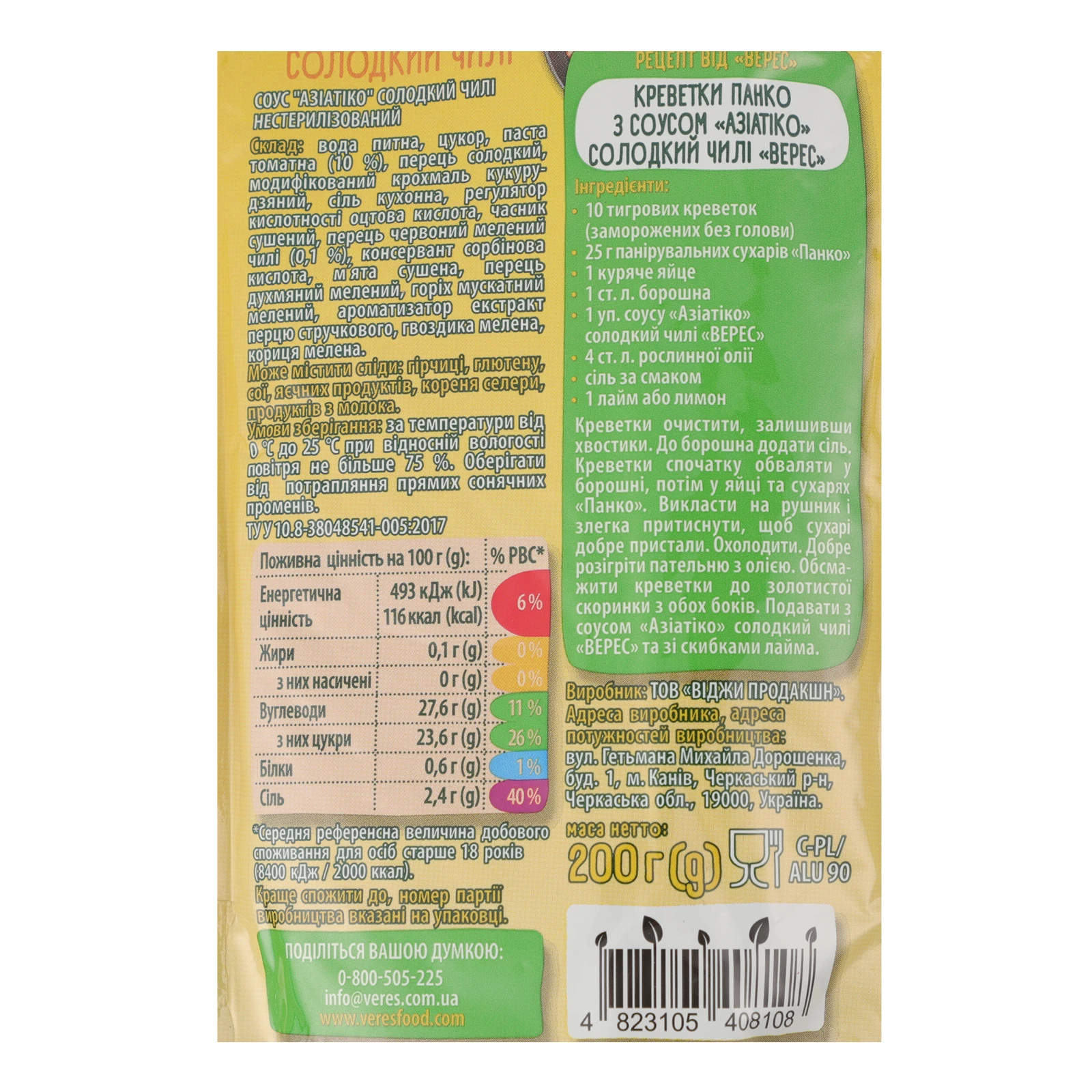 Соус Верес Азіатіко солодкий чилі нестерилізований 200г Фото №:3