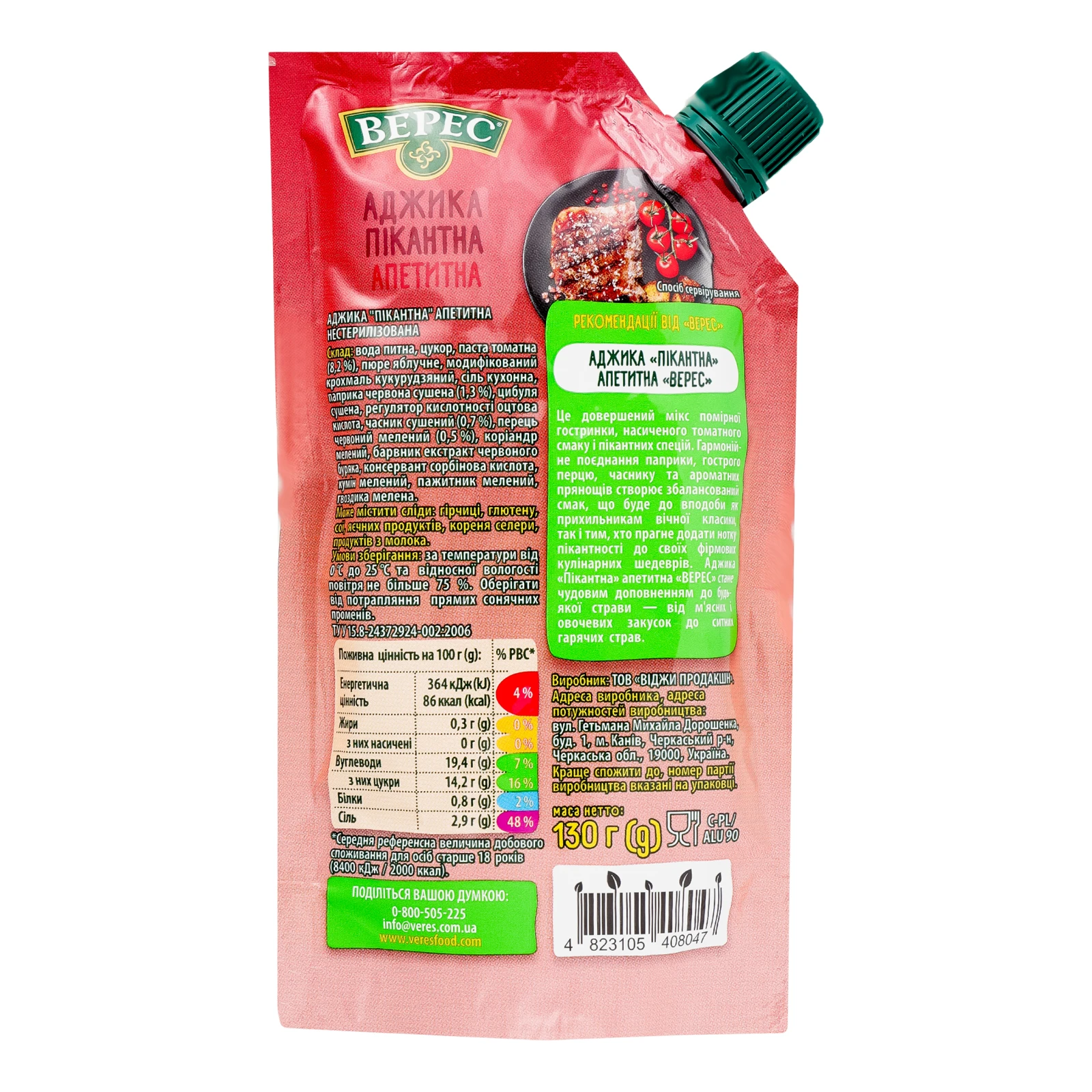 Аджика Верес Пікантна апетитна нестерилізована 130г Фото №:2