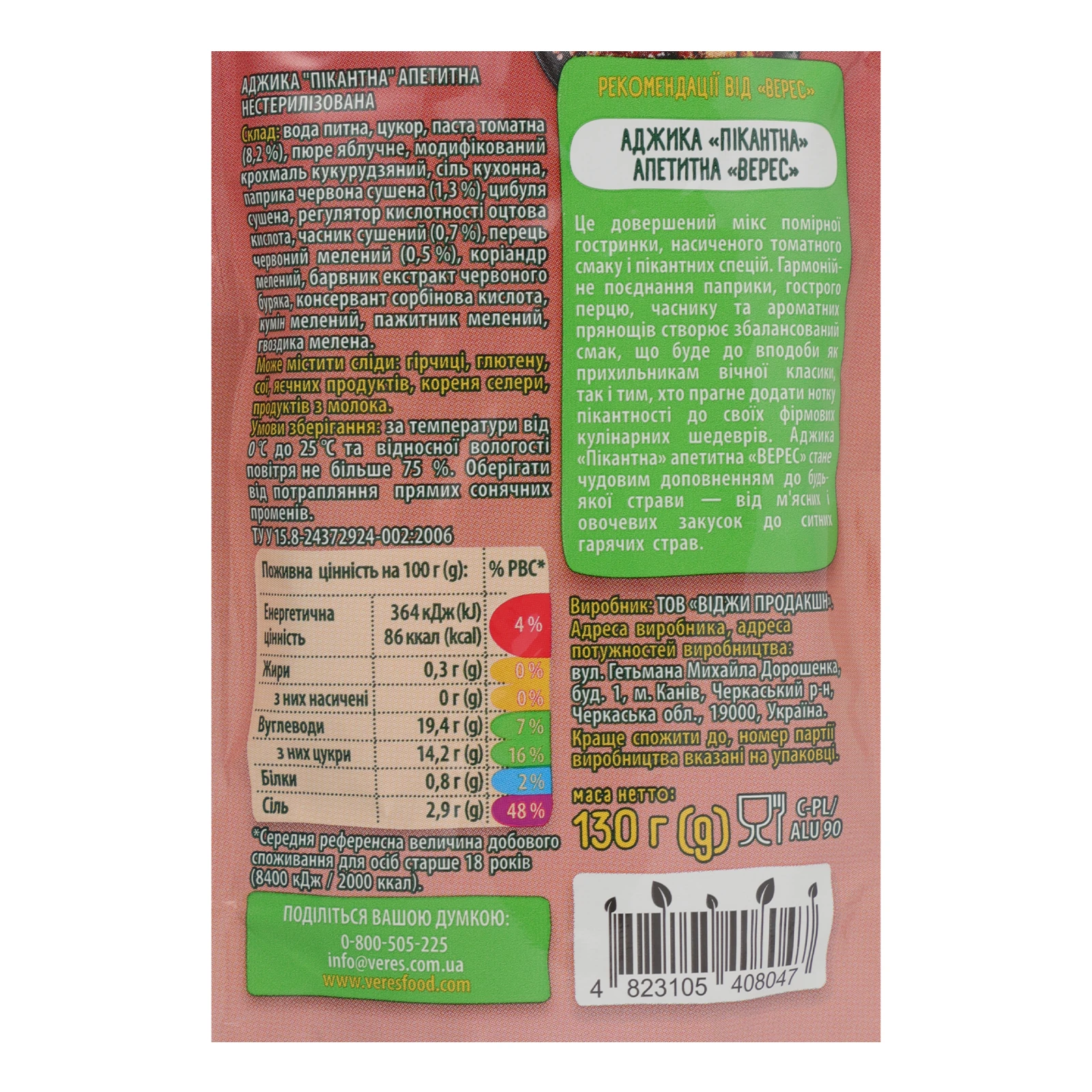 Аджика Верес Пікантна апетитна нестерилізована 130г Фото №:3