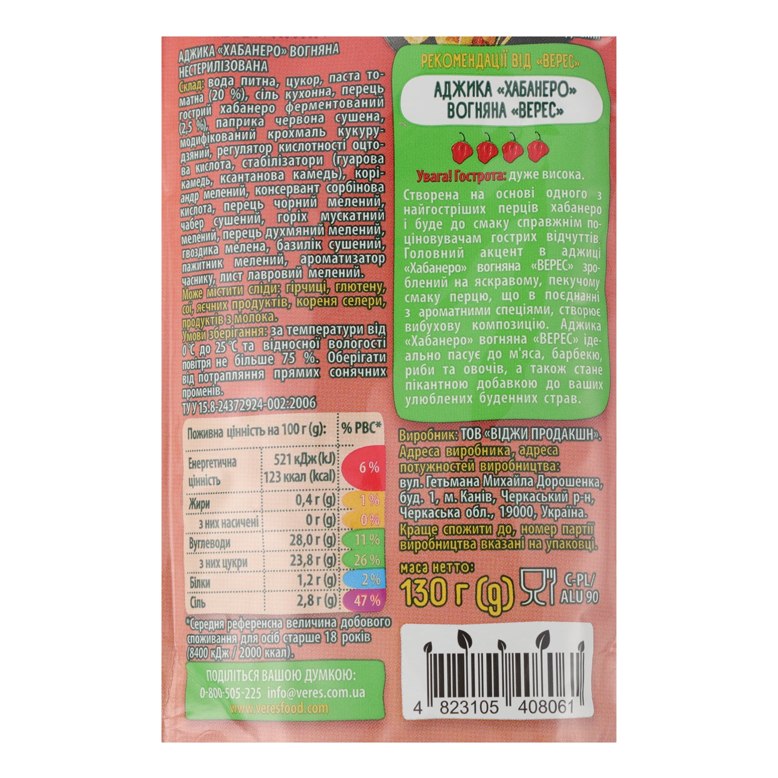 Аджика Верес Хабанеро вогняна нестерилізована 130г Фото №:3