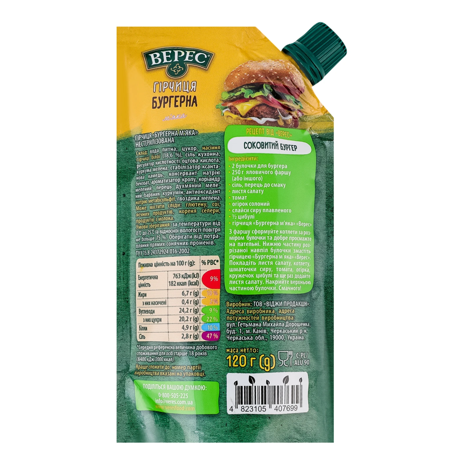 Гірчиця Верес Бургерна м'яка 120г Фото №:2
