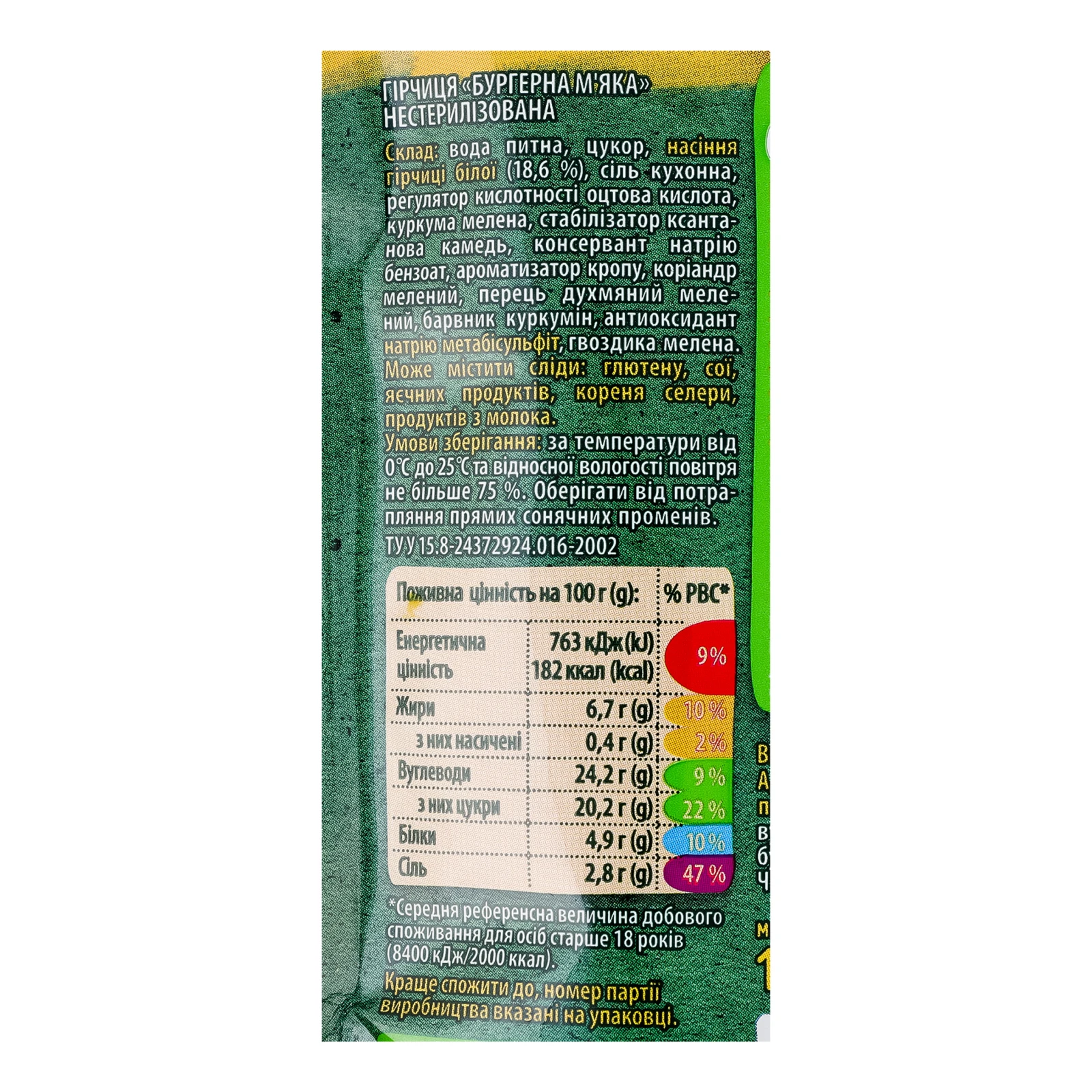 Гірчиця Верес Бургерна м'яка 120г Фото №:3