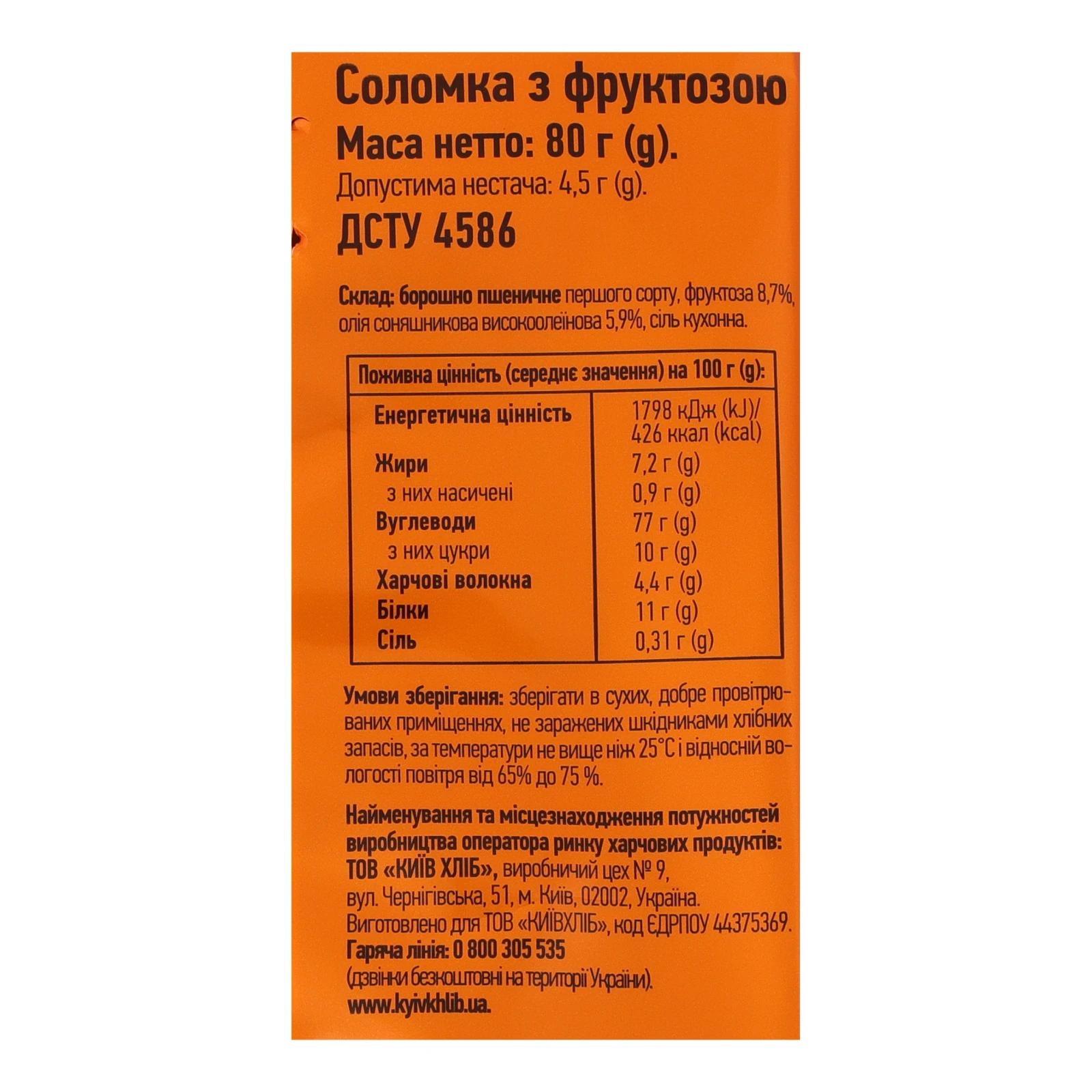 Соломка Київхліб з фруктозою 80г Фото №:3