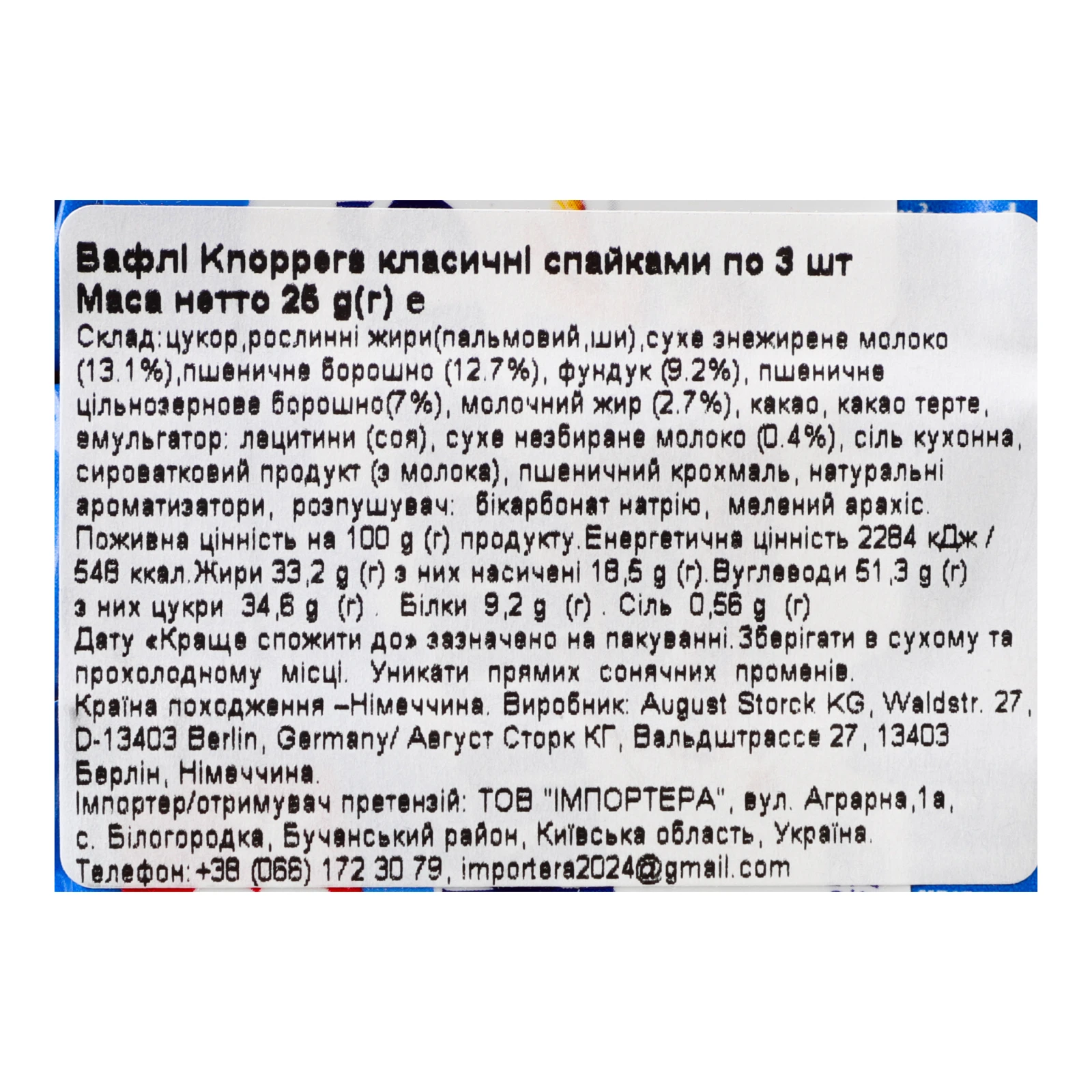 Вафлі Knoppers класичні 3х25г Фото №:3