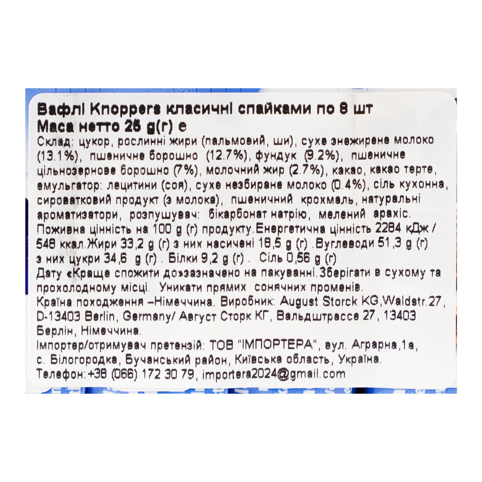 Вафлі Knoppers класичні з начинкою Молочно-горіховою 8х25г Фото №:3
