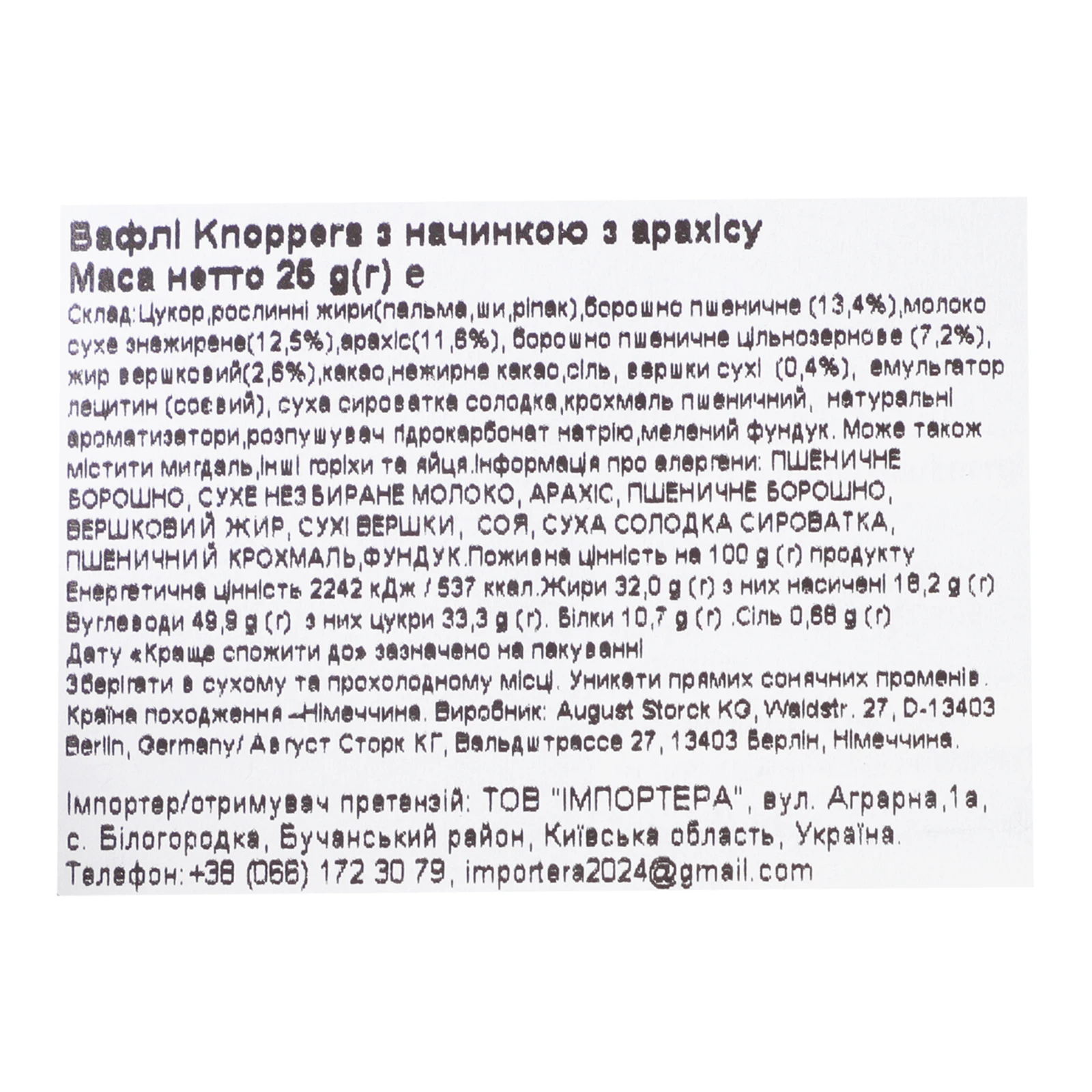 Вафлі Knoppers з начинкою Peanut 25г Фото №:3