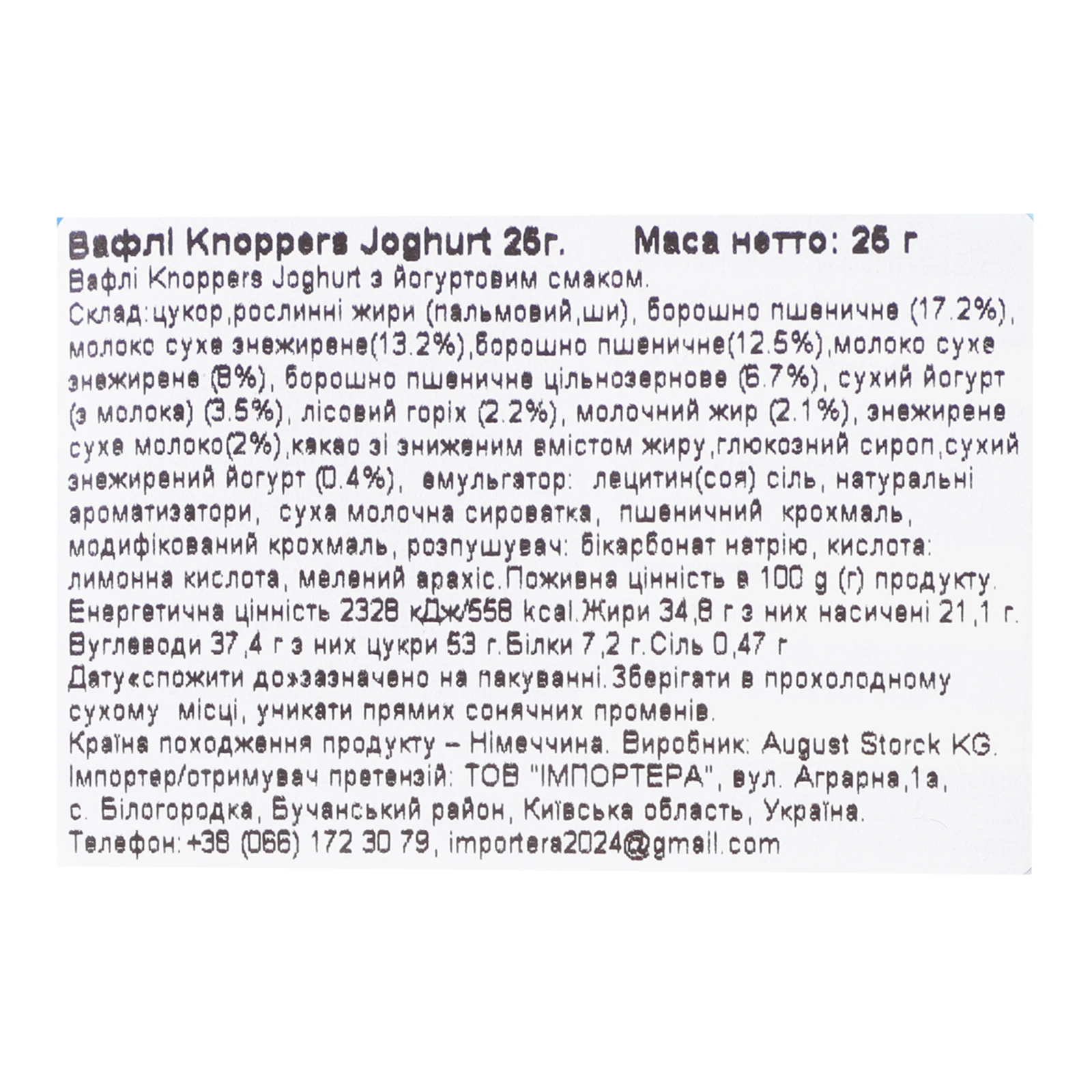 Вафлі Knoppers з начинкою Jogurt 25г Фото №:3