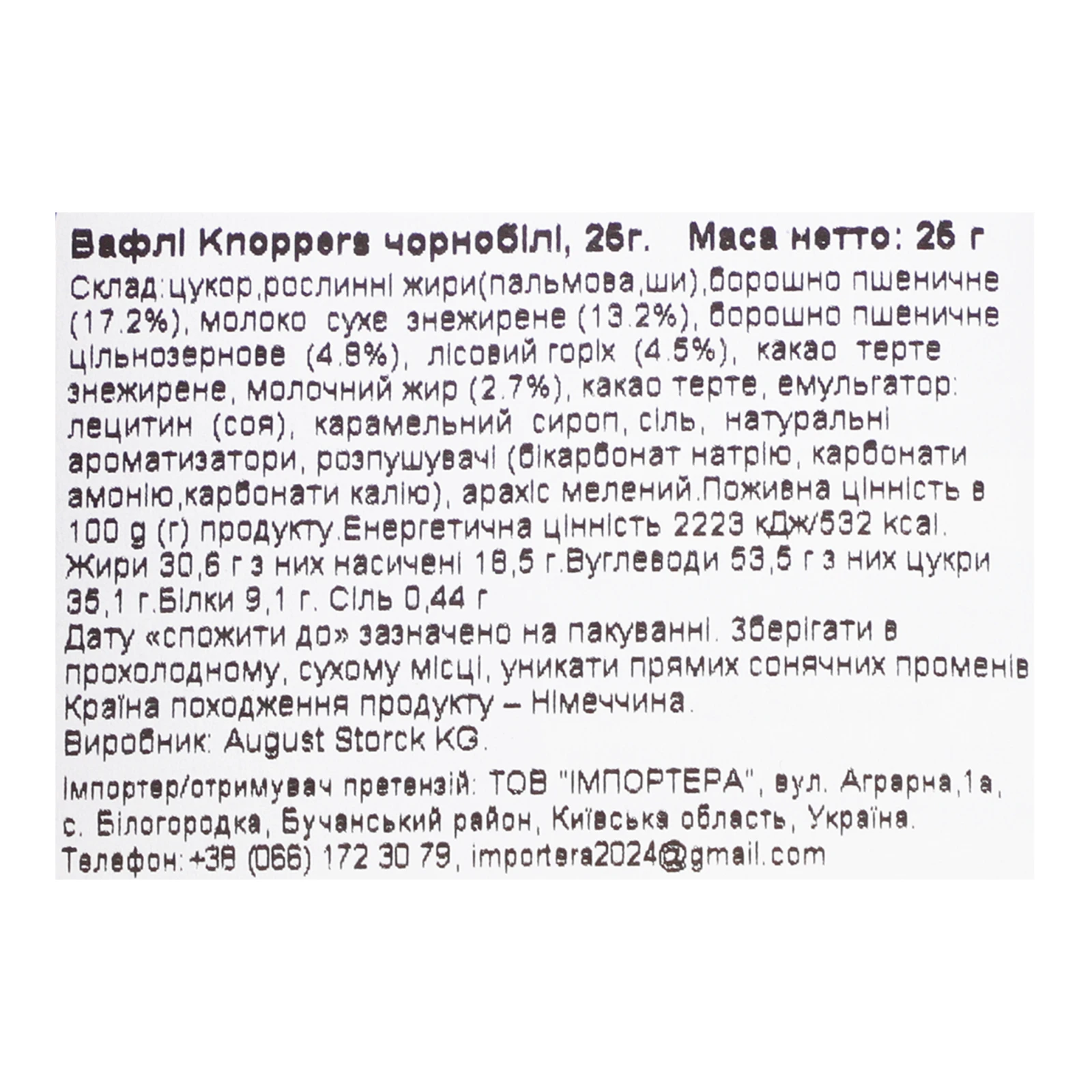 Вафлі Knoppers з начинкою Black&White 25г Фото №:3